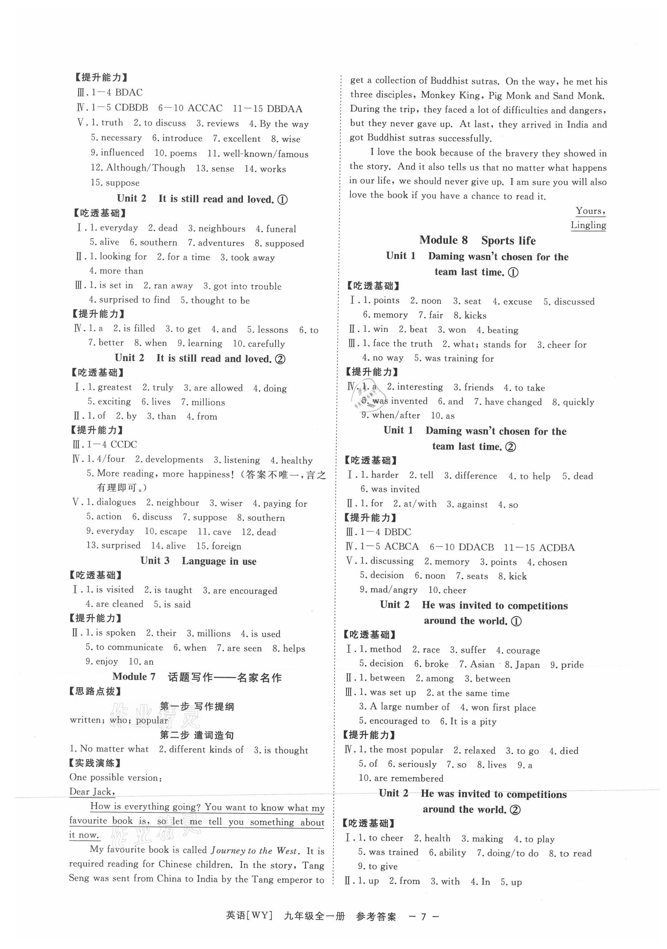 2021年全效學(xué)習(xí)課時(shí)提優(yōu)九年級(jí)英語(yǔ)全一冊(cè)外研版精華版 參考答案第6頁(yè)