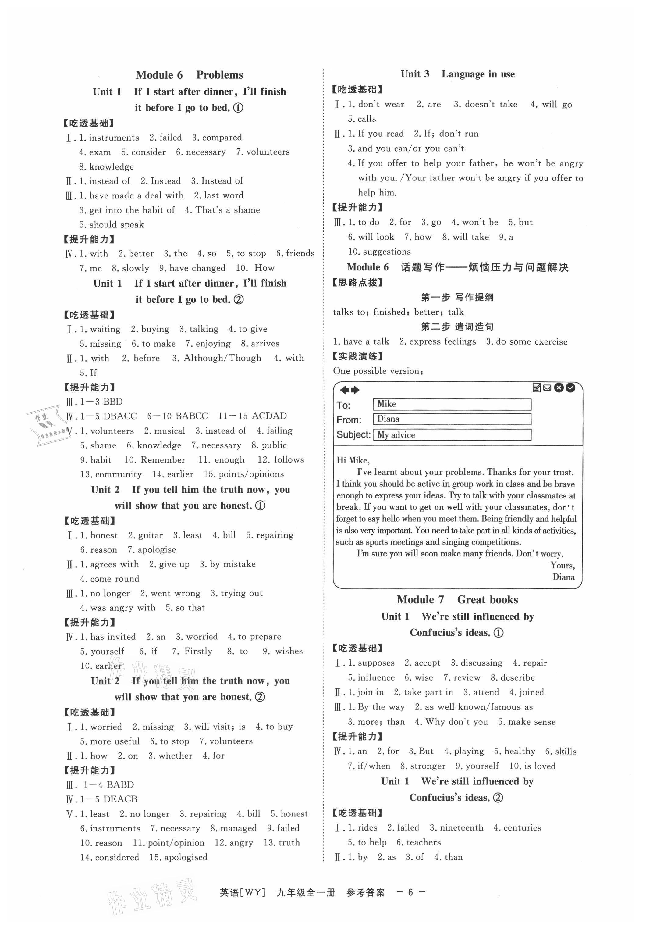 2021年全效學(xué)習(xí)課時(shí)提優(yōu)九年級(jí)英語全一冊(cè)外研版精華版 參考答案第5頁