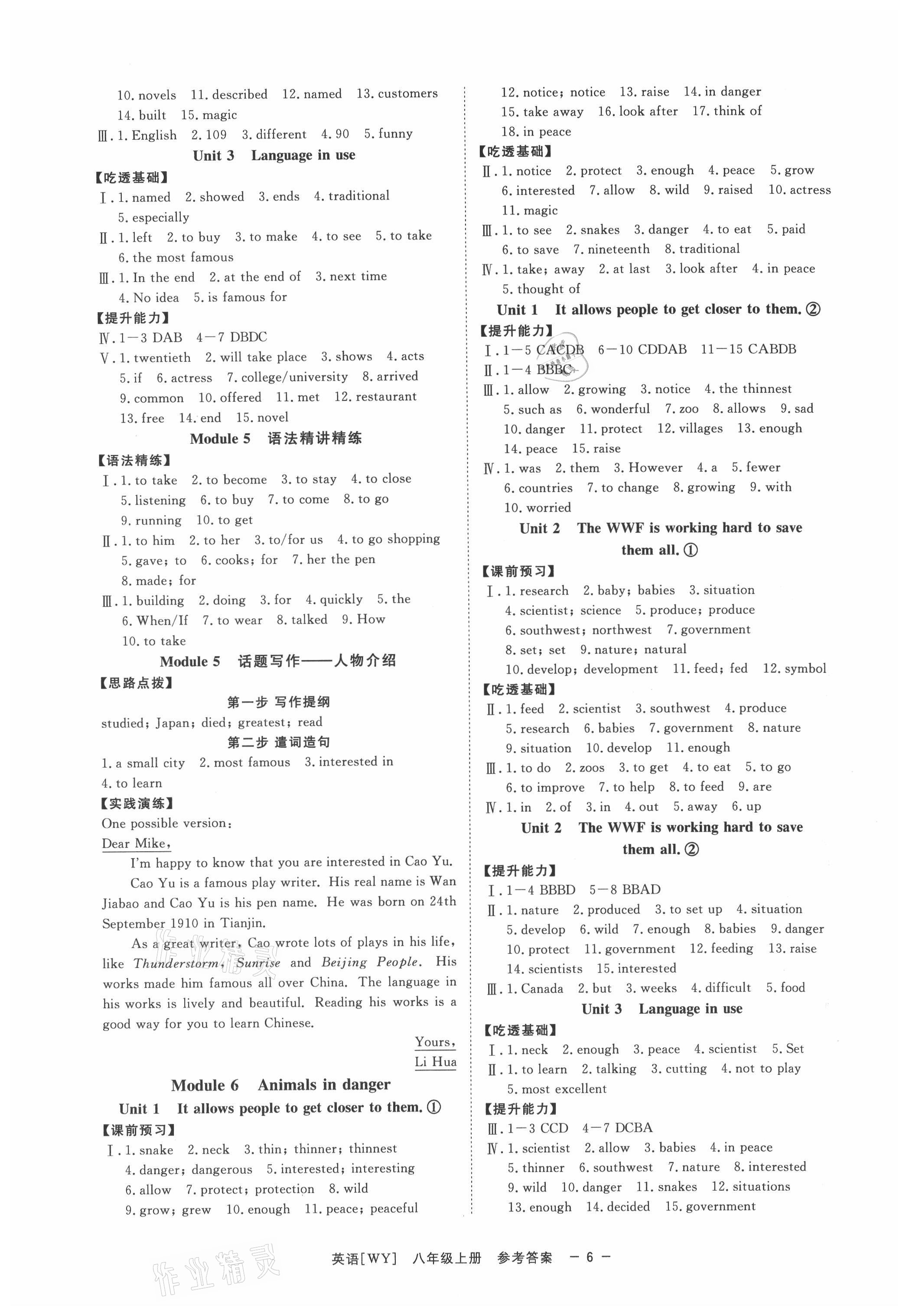 2021年全效學習八年級英語上冊外研版精華版 參考答案第5頁