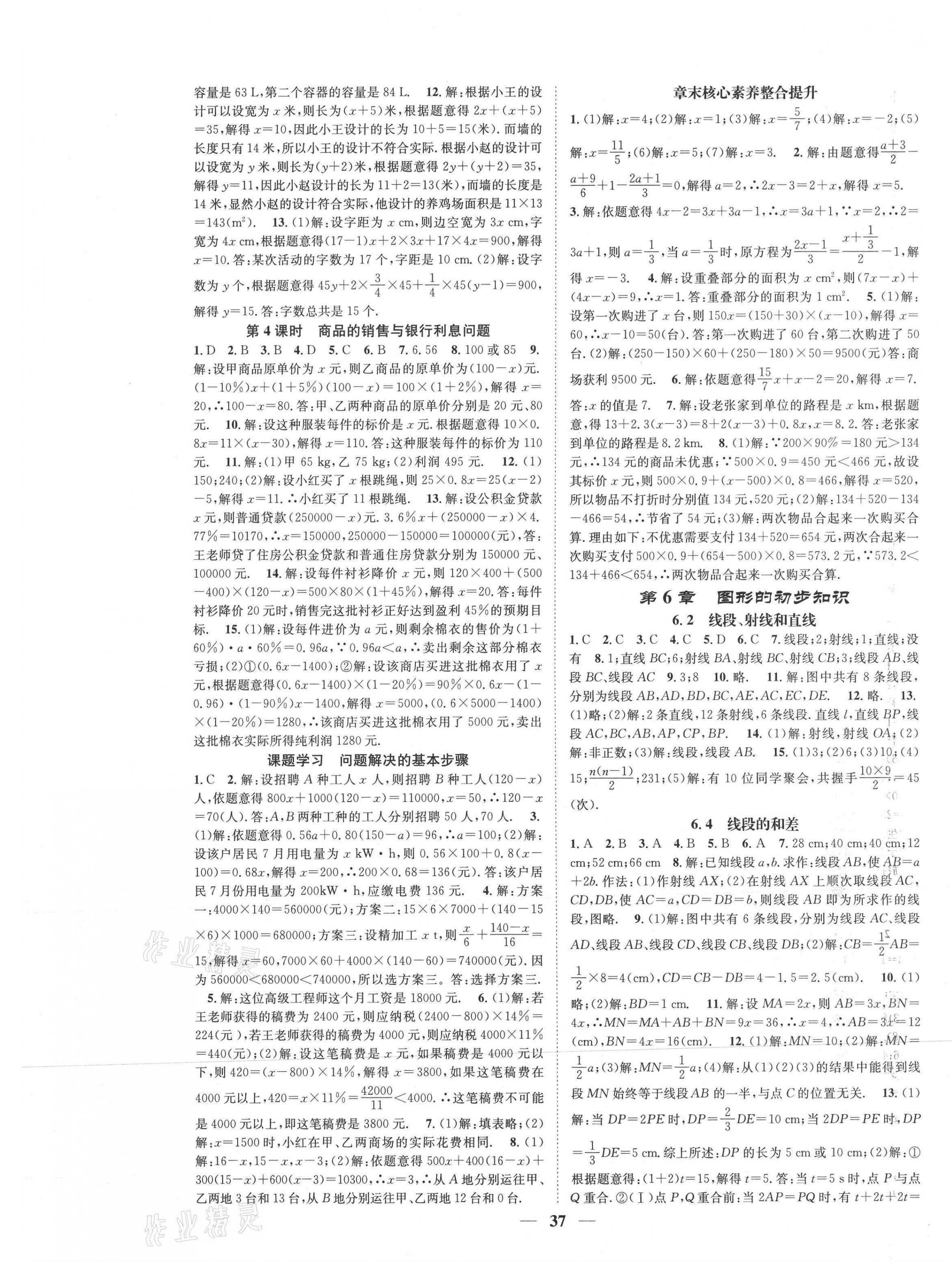 2021年智慧學堂七年級數(shù)學上冊浙教版浙江專版 第5頁