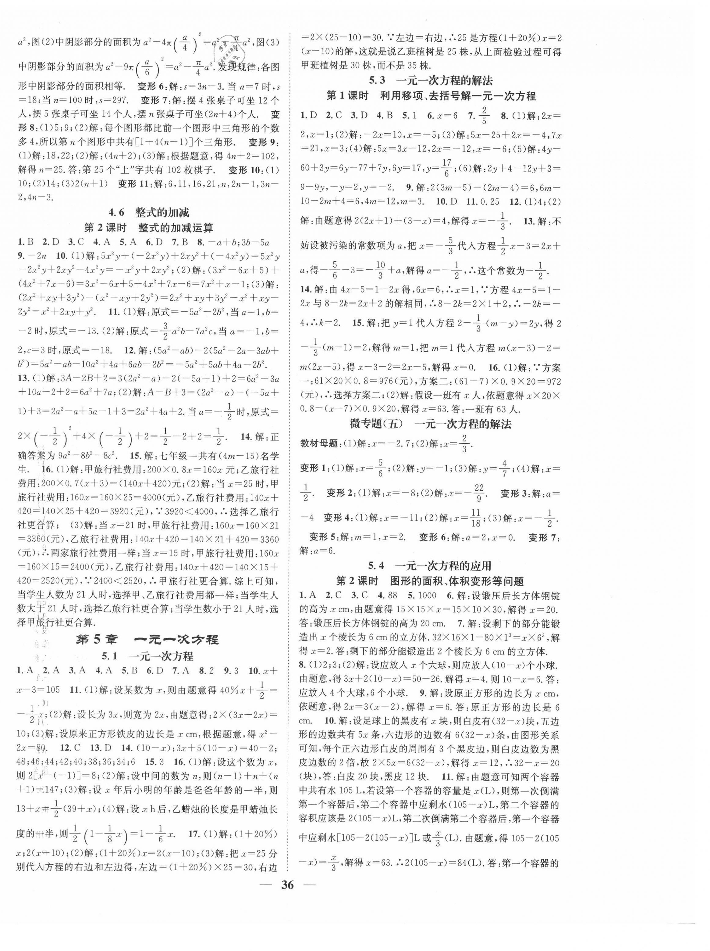 2021年智慧學堂七年級數學上冊浙教版浙江專版 第4頁