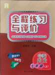 2021年全程練習與評價七年級歷史上冊人教版