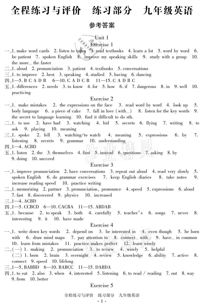 2021年全程练习与评价九年级英语人教版 参考答案第1页