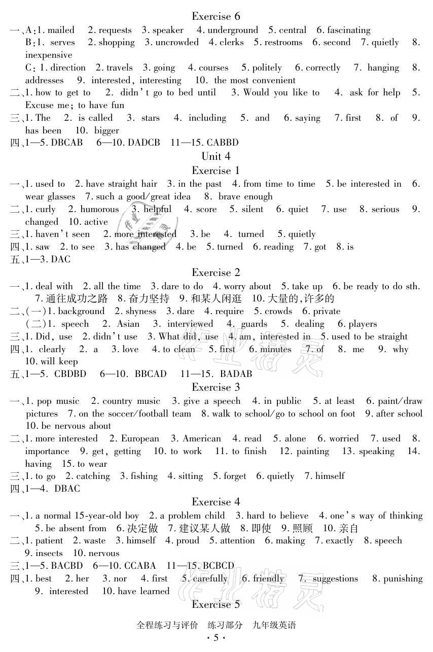 2021年全程练习与评价九年级英语人教版 参考答案第5页