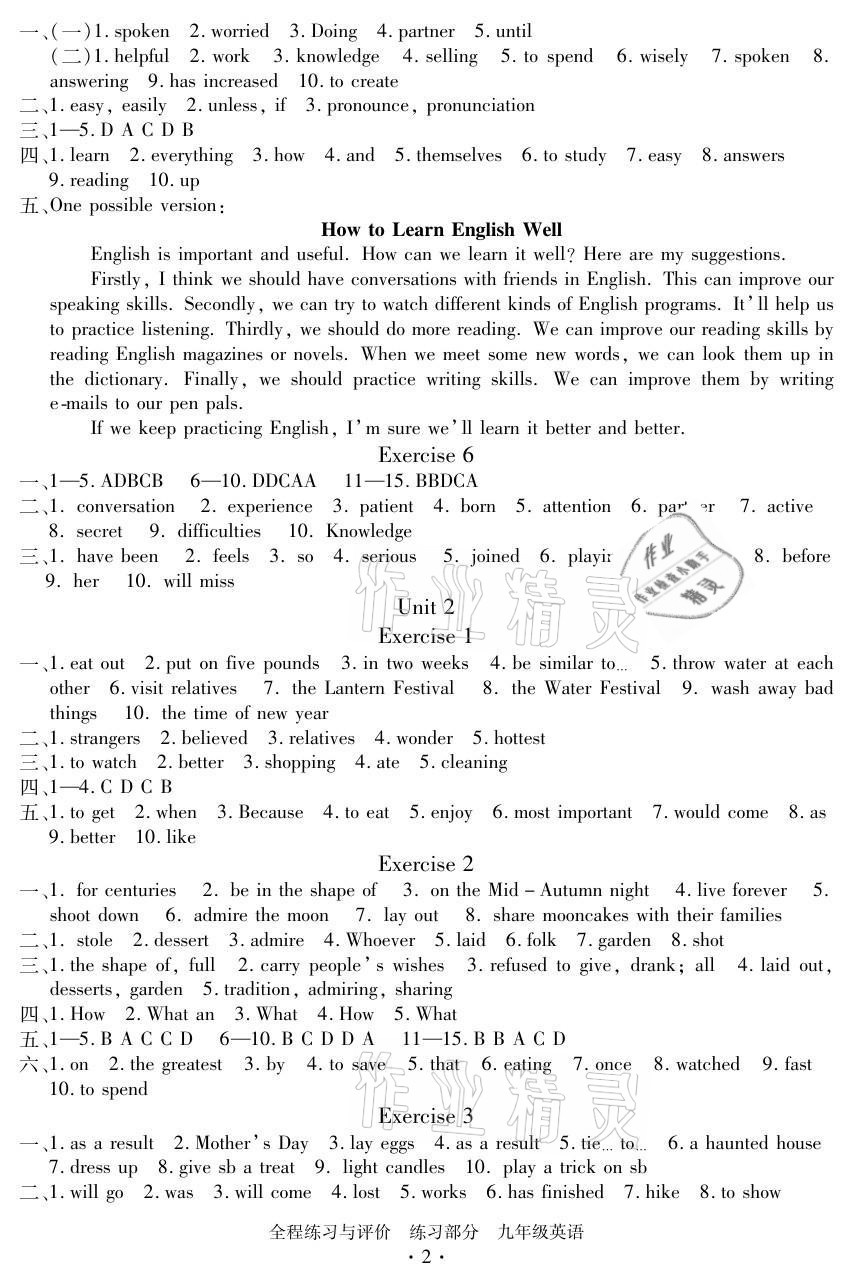 2021年全程練習(xí)與評(píng)價(jià)九年級(jí)英語(yǔ)人教版 參考答案第2頁(yè)