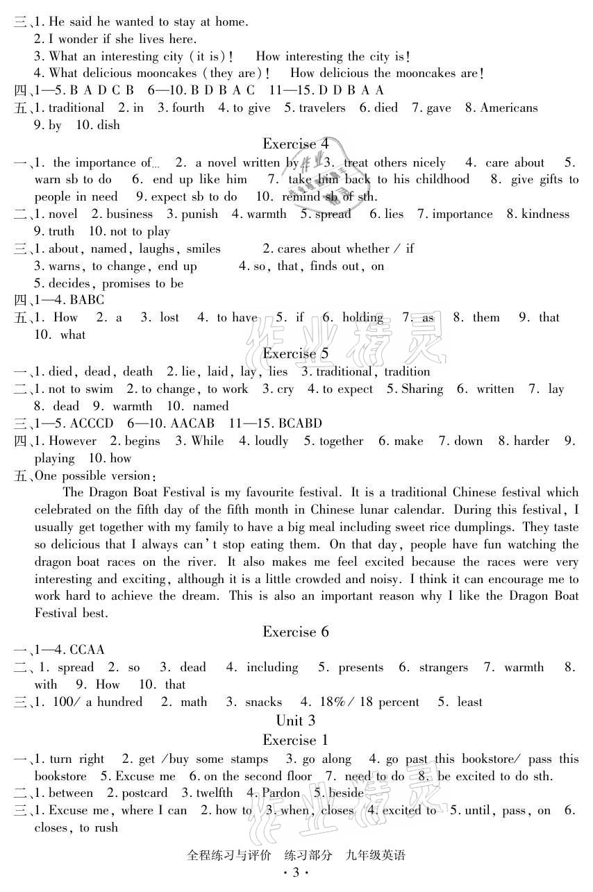 2021年全程练习与评价九年级英语人教版 参考答案第3页