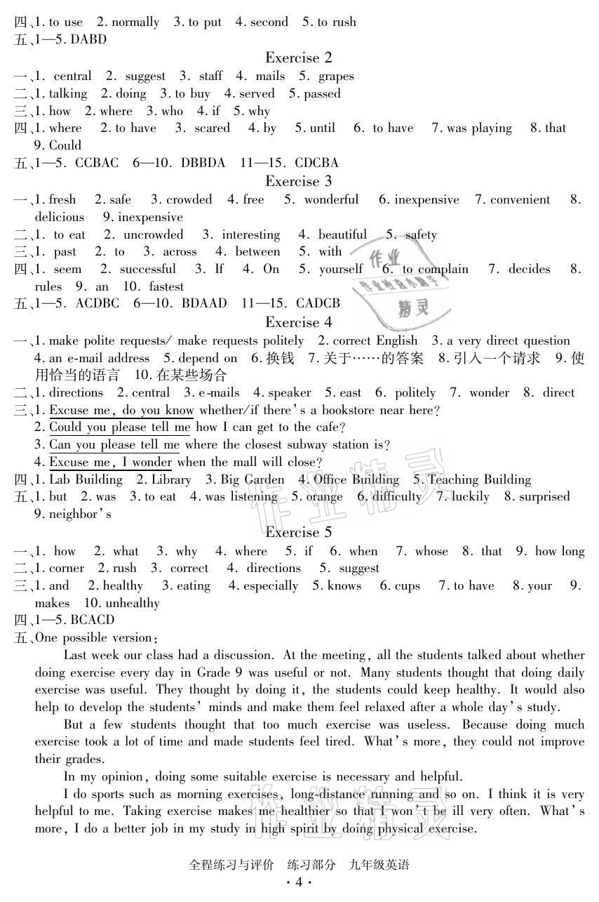 2021年全程练习与评价九年级英语人教版 参考答案第4页