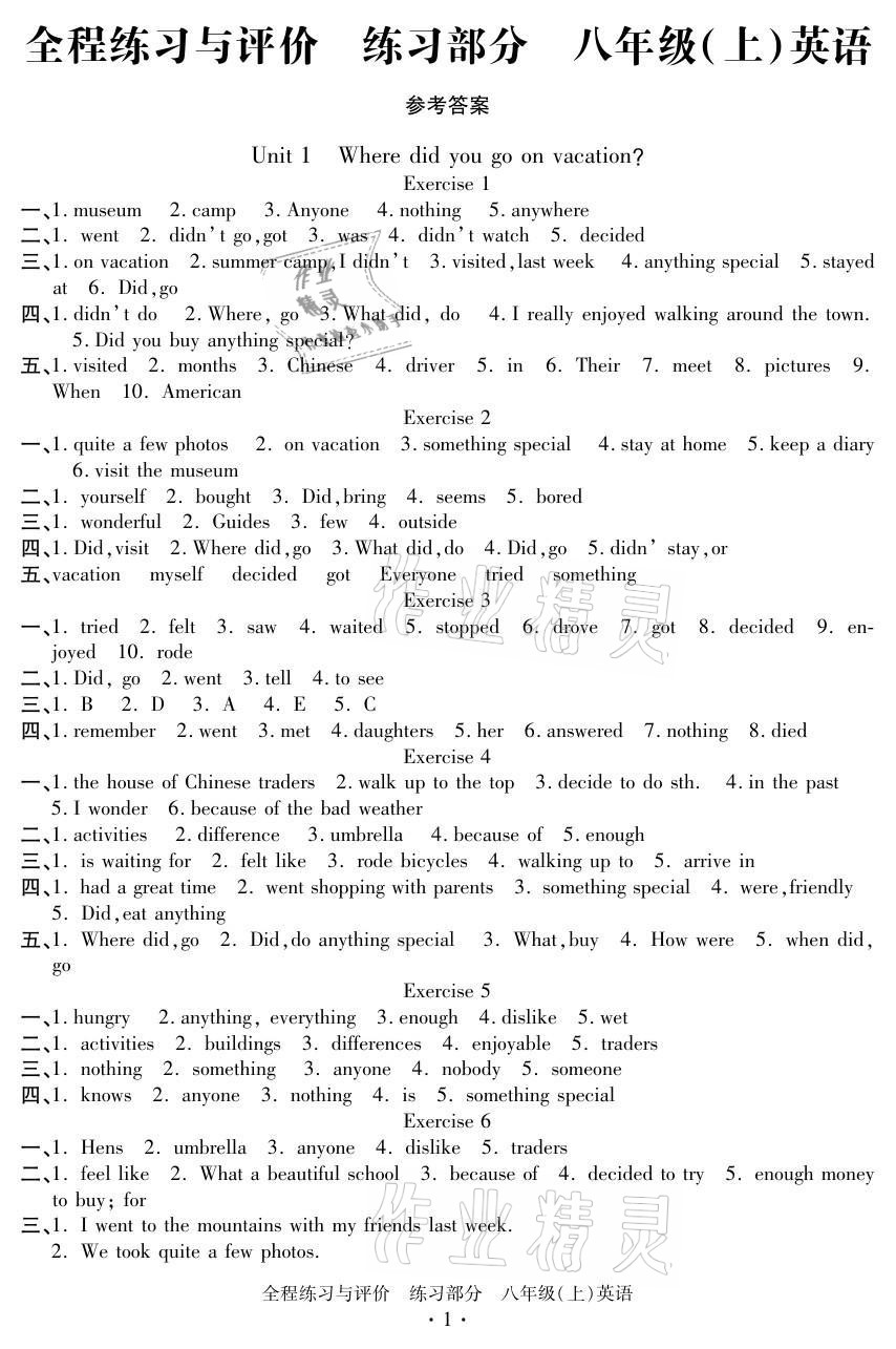 2021年全程练习与评价八年级英语上册人教版 参考答案第1页