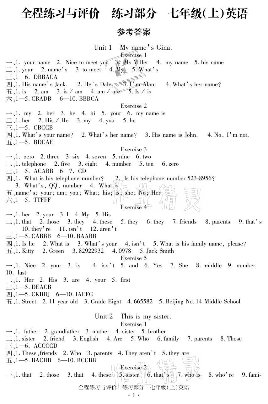 2021年全程练习与评价七年级英语上册人教版 参考答案第1页