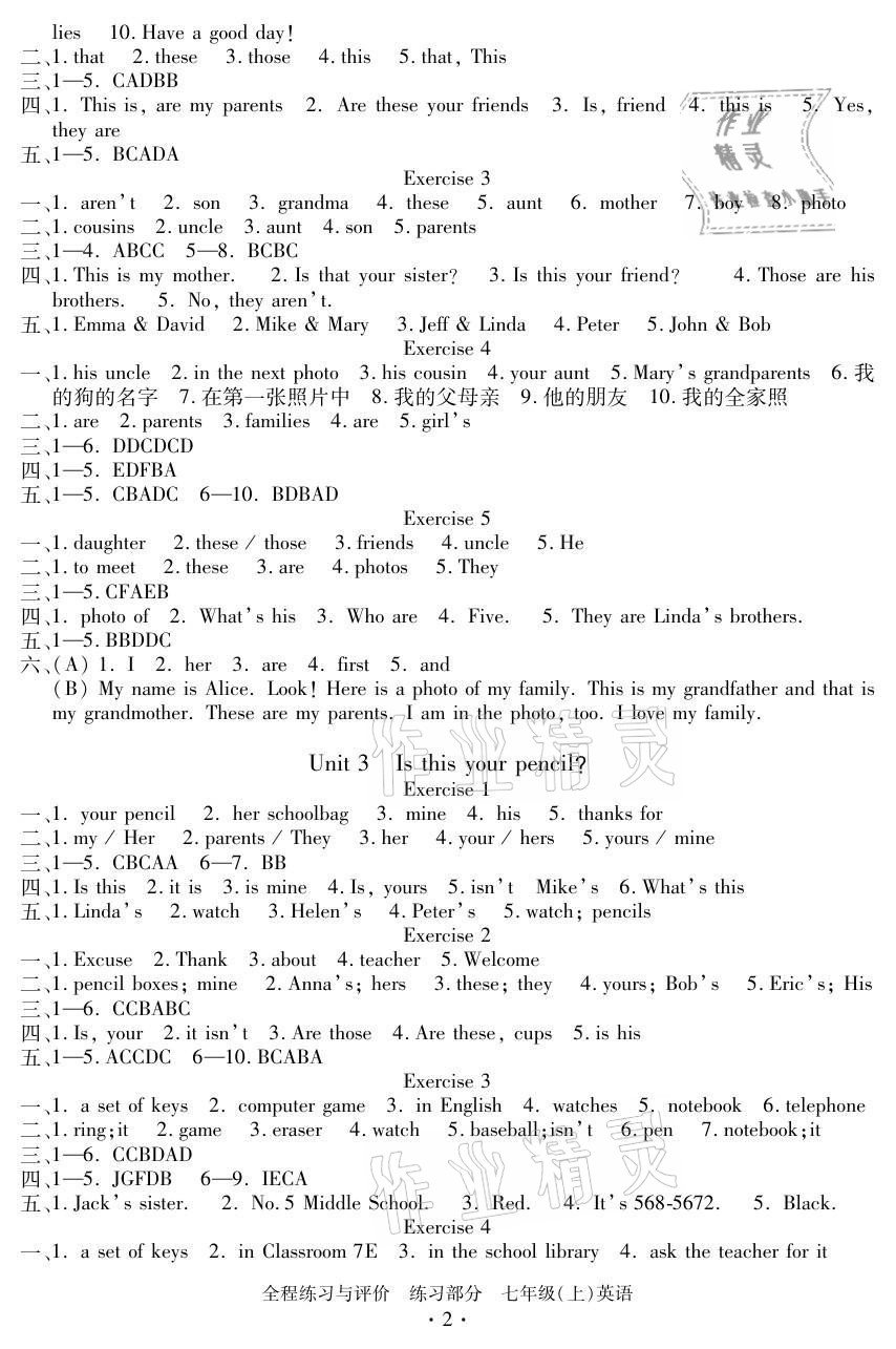 2021年全程练习与评价七年级英语上册人教版 参考答案第2页