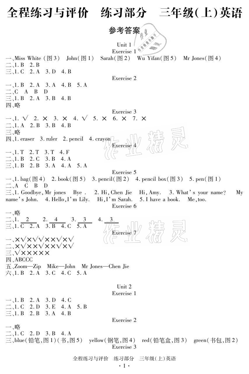 2021年全程练习与评价三年级英语上册人教版 参考答案第1页