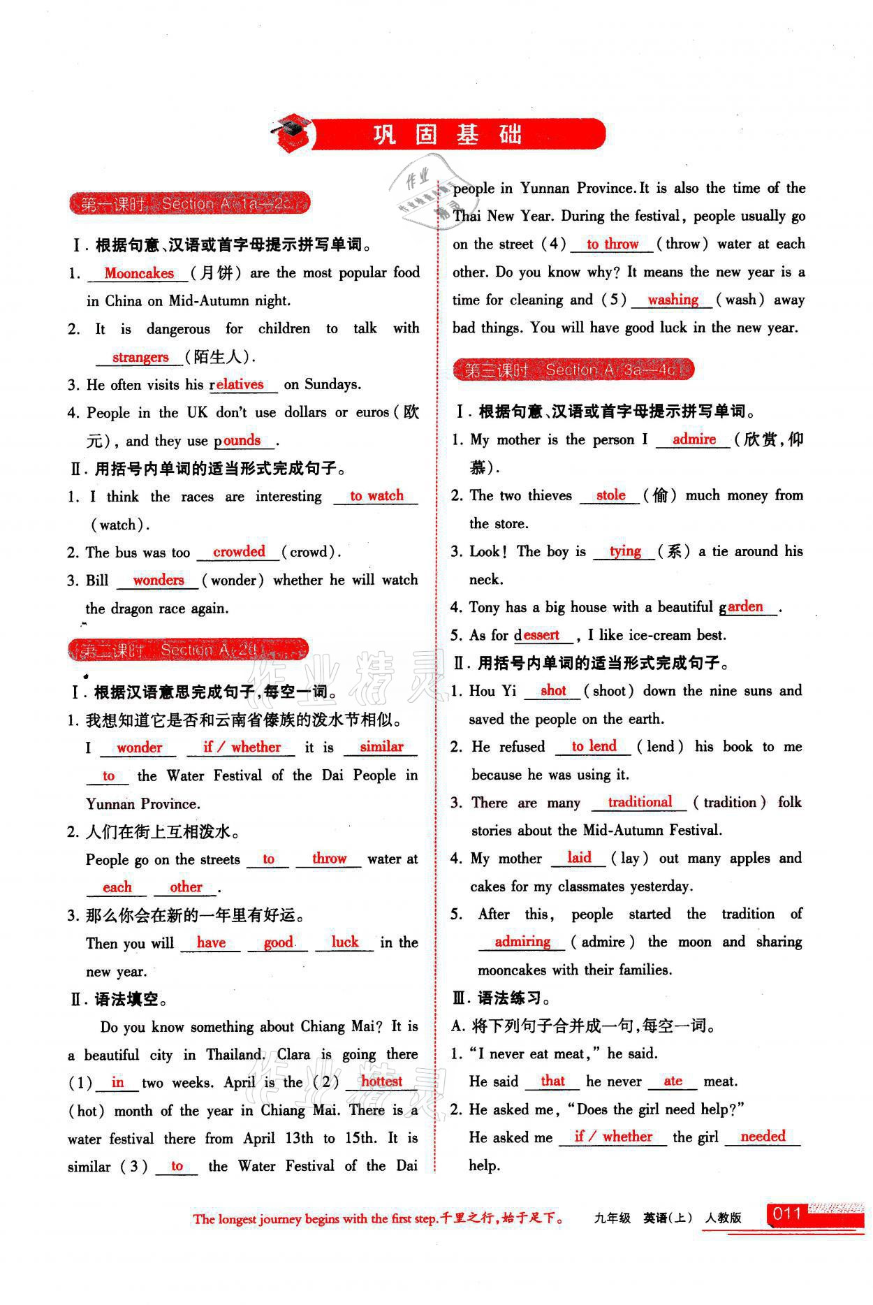 2021年學(xué)習(xí)之友九年級(jí)英語(yǔ)上冊(cè)人教版 參考答案第11頁(yè)