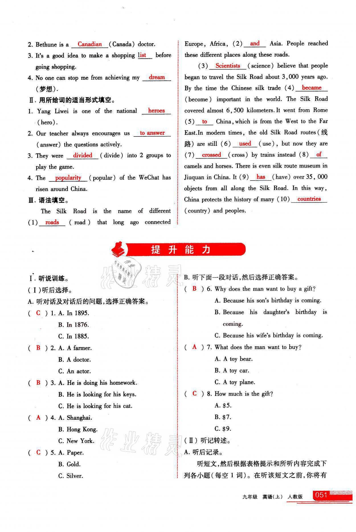 2021年学习之友九年级英语上册人教版 参考答案第51页