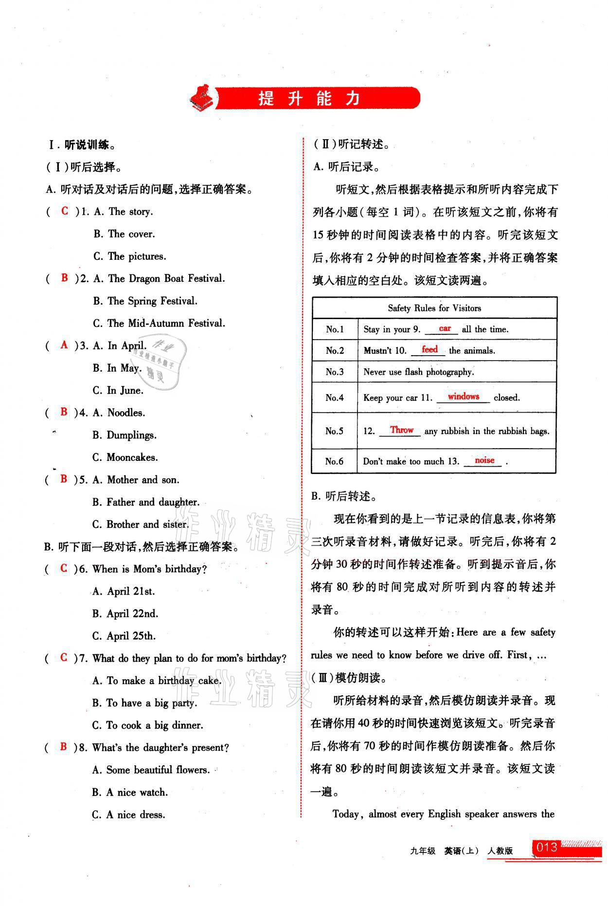 2021年學(xué)習(xí)之友九年級英語上冊人教版 參考答案第13頁