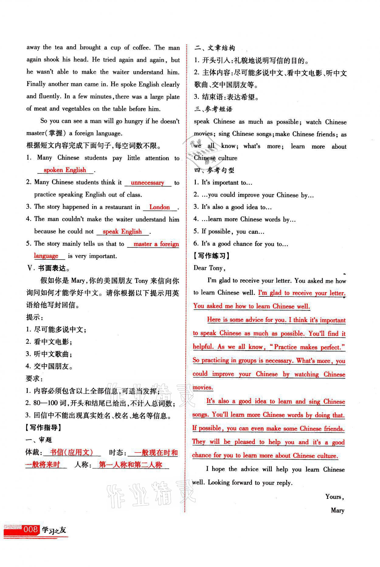 2021年学习之友九年级英语上册人教版 参考答案第8页