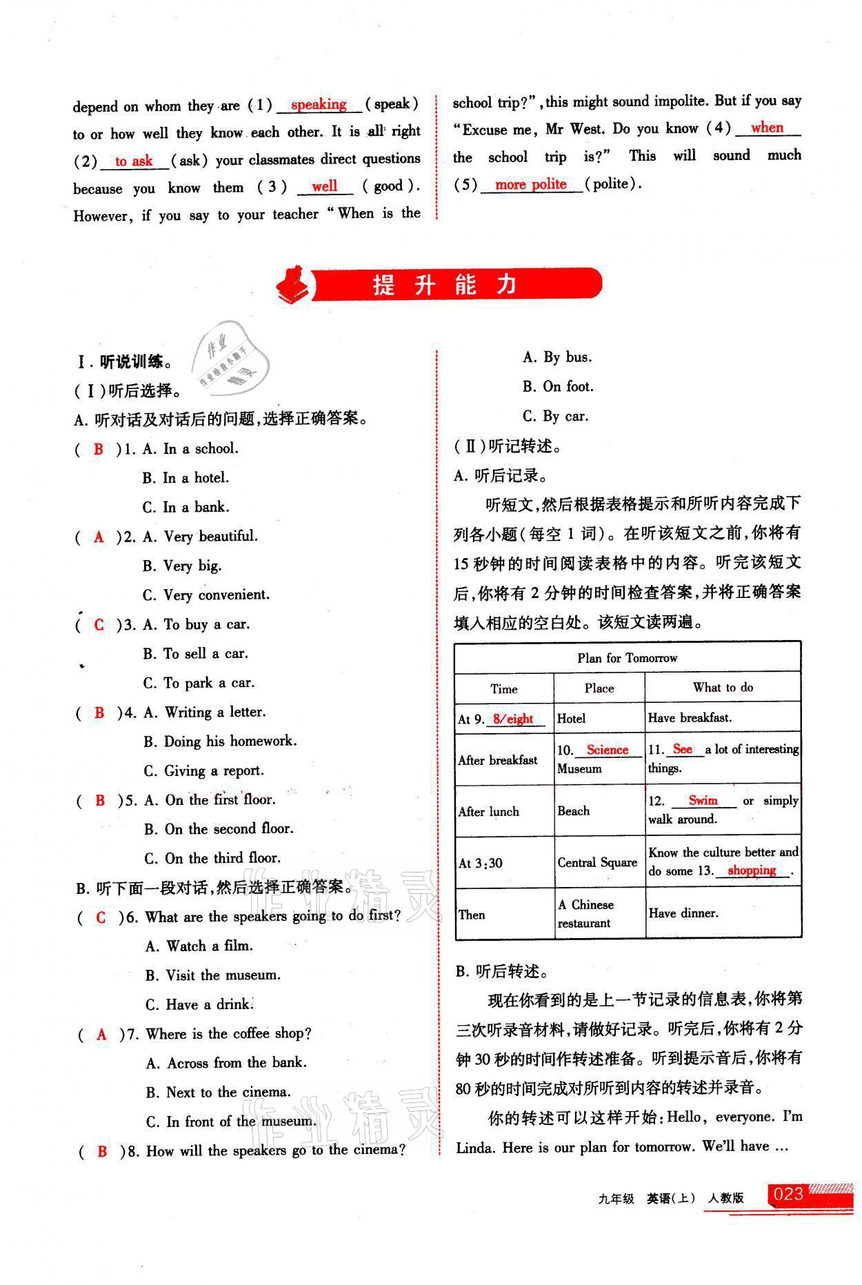 2021年學(xué)習(xí)之友九年級英語上冊人教版 參考答案第23頁