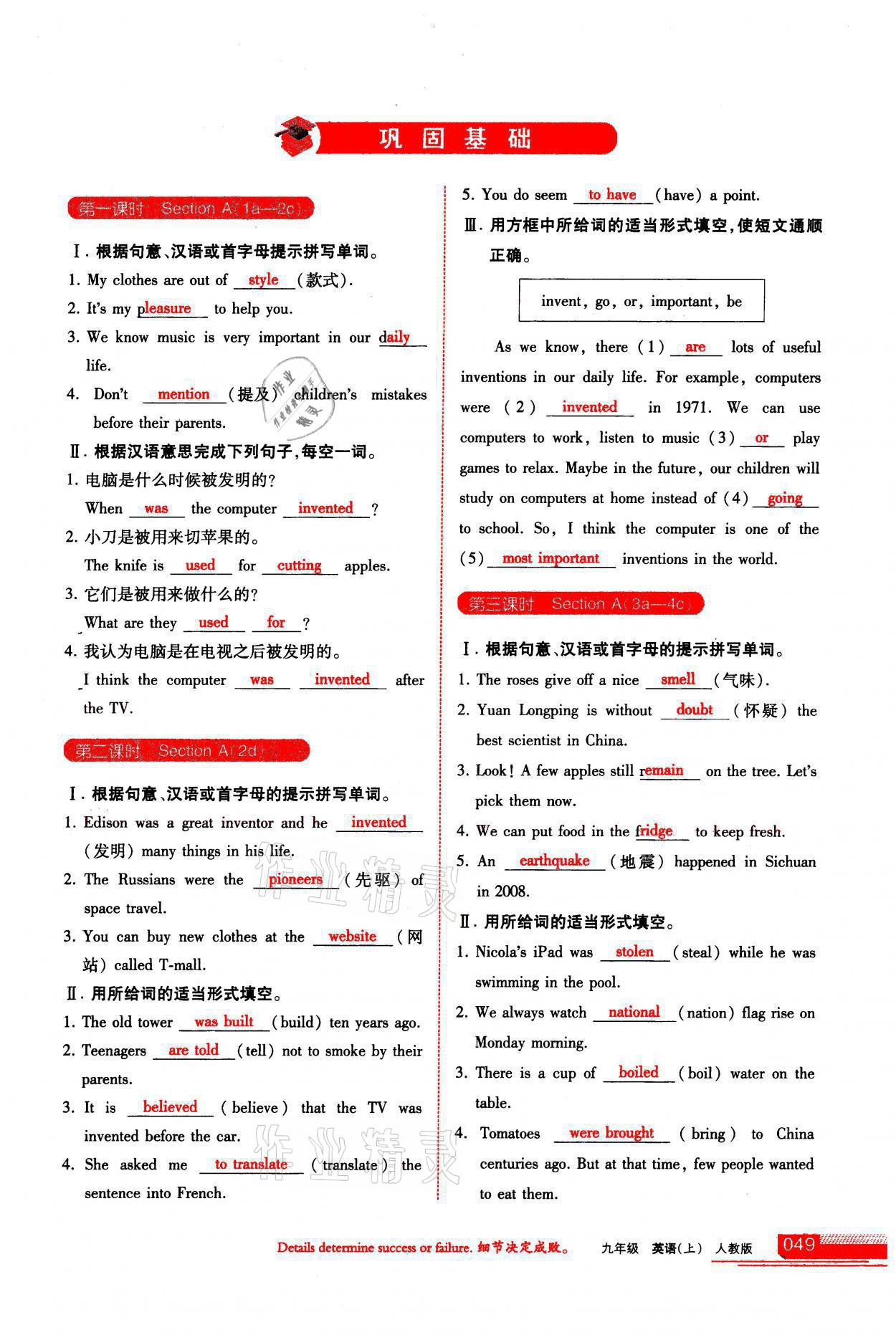 2021年学习之友九年级英语上册人教版 参考答案第49页