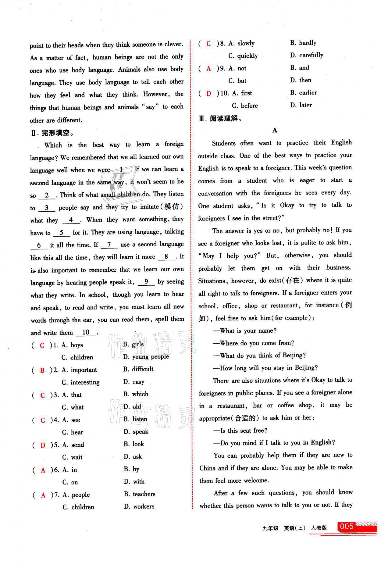 2021年學(xué)習(xí)之友九年級英語上冊人教版 參考答案第5頁