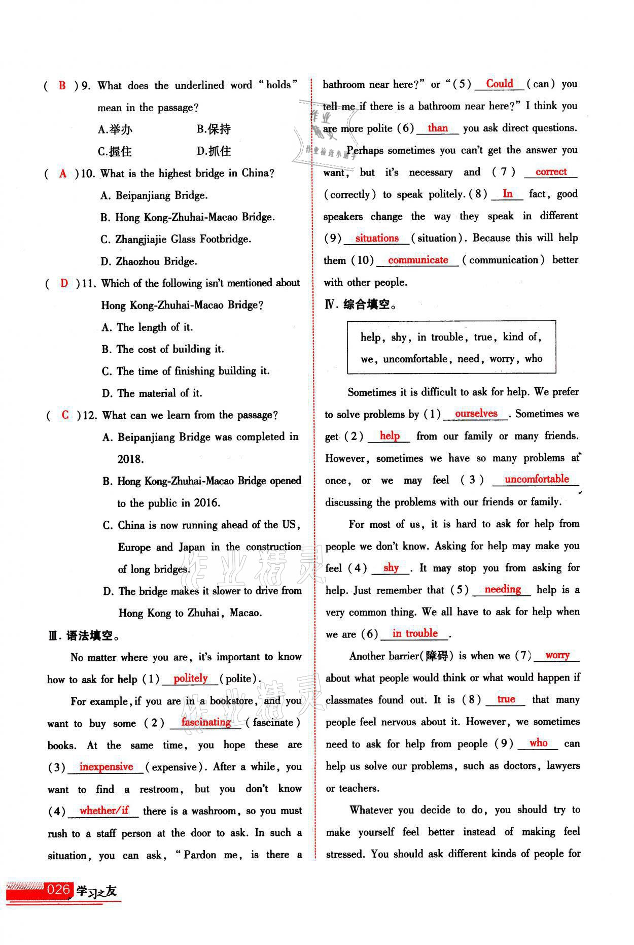 2021年學(xué)習(xí)之友九年級(jí)英語上冊(cè)人教版 參考答案第26頁