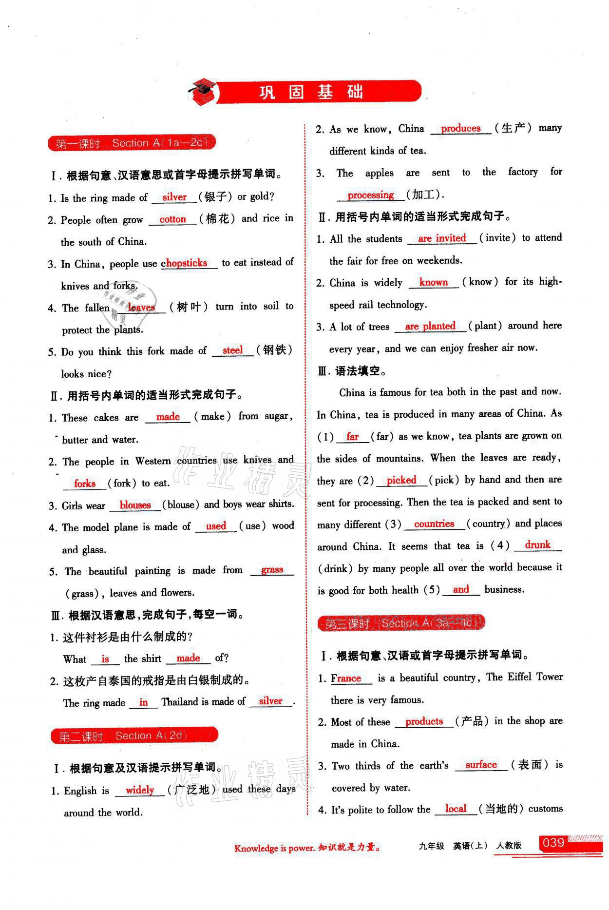 2021年學(xué)習(xí)之友九年級(jí)英語(yǔ)上冊(cè)人教版 參考答案第39頁(yè)