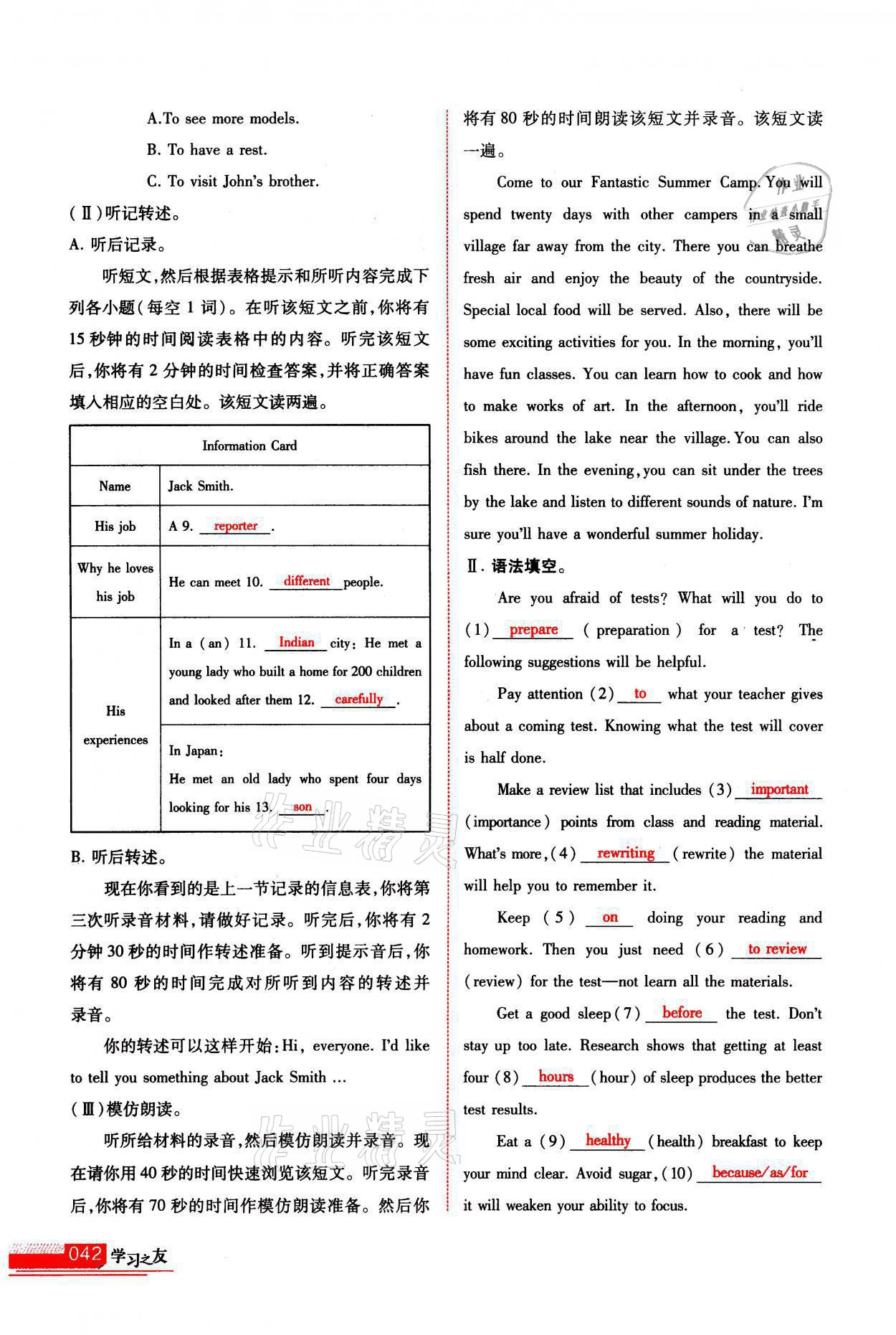 2021年学习之友九年级英语上册人教版 参考答案第42页