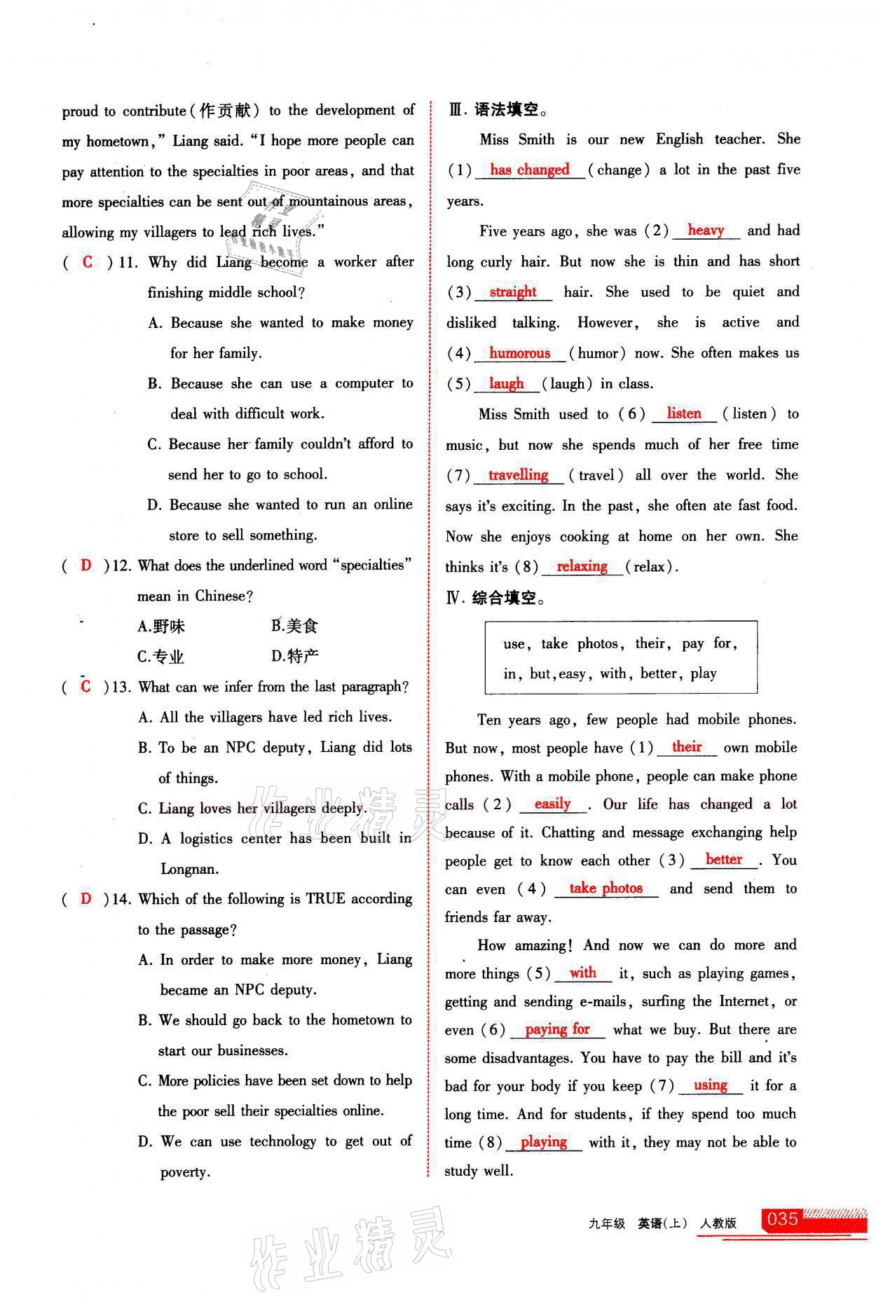 2021年學(xué)習(xí)之友九年級英語上冊人教版 參考答案第35頁