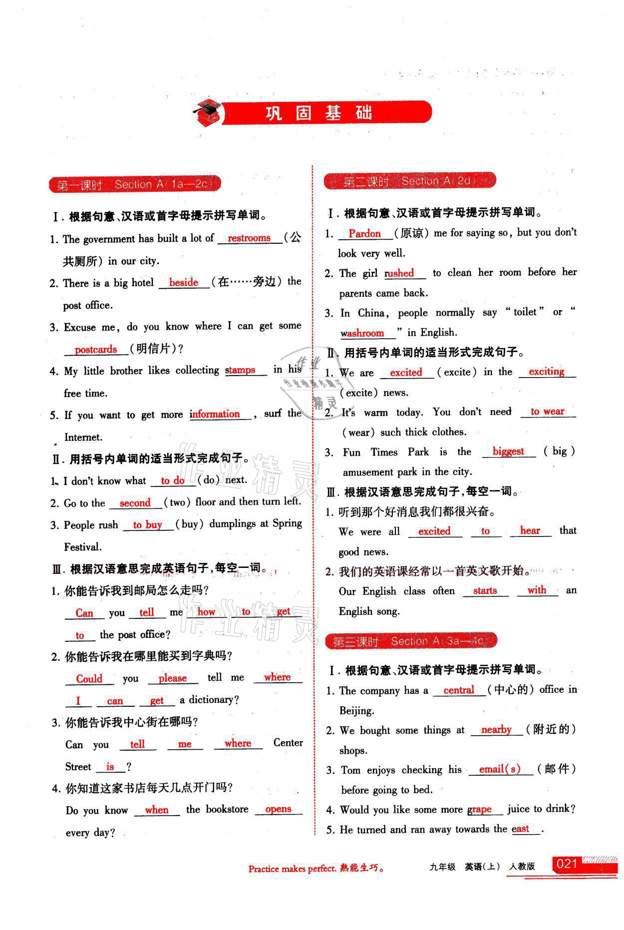 2021年學(xué)習(xí)之友九年級英語上冊人教版 參考答案第21頁