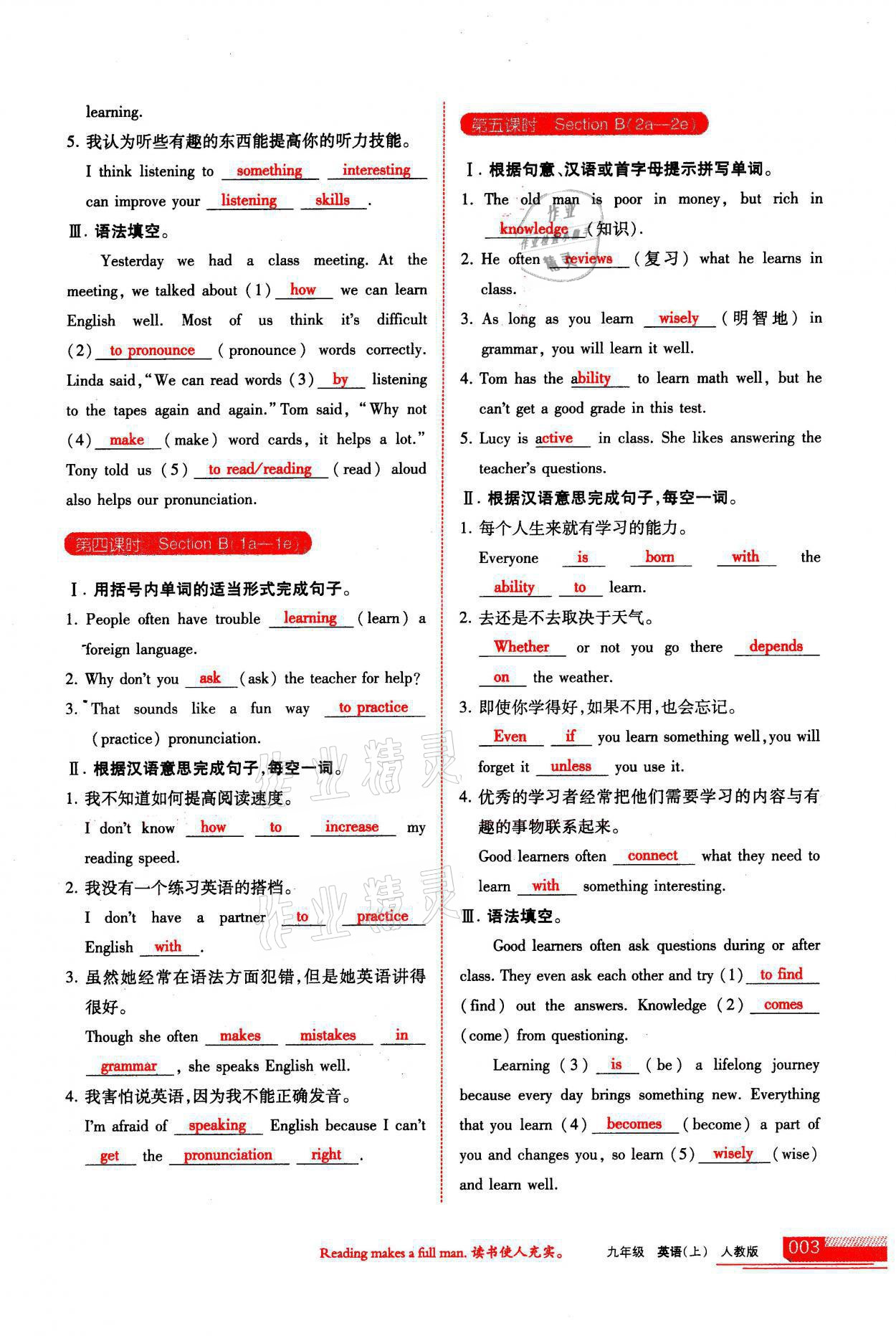 2021年学习之友九年级英语上册人教版 参考答案第3页