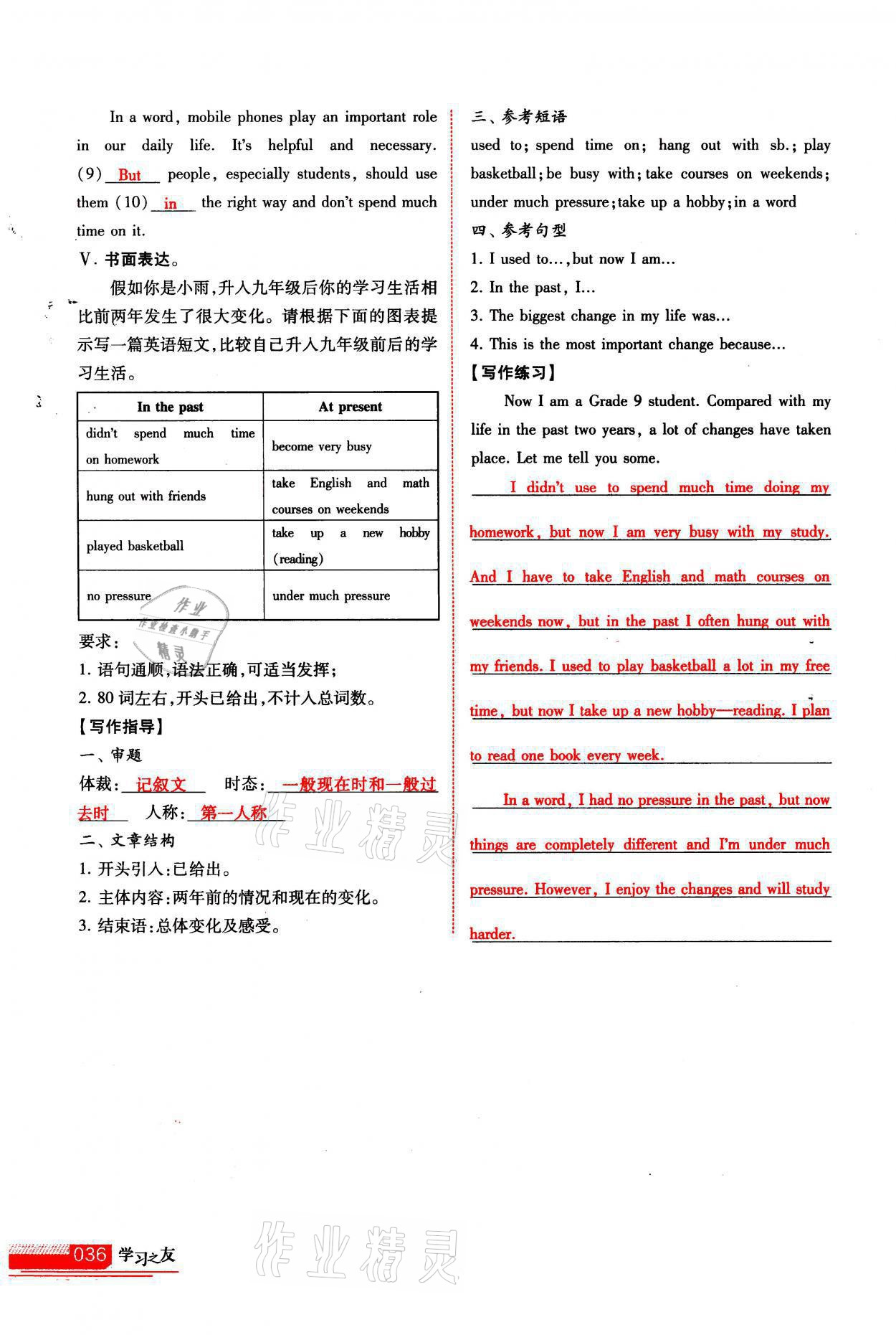 2021年学习之友九年级英语上册人教版 参考答案第36页