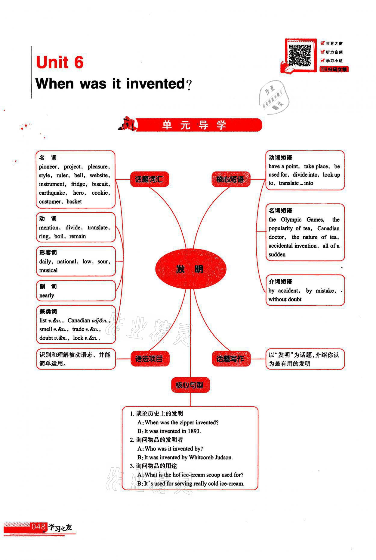 2021年學(xué)習(xí)之友九年級(jí)英語(yǔ)上冊(cè)人教版 參考答案第48頁(yè)