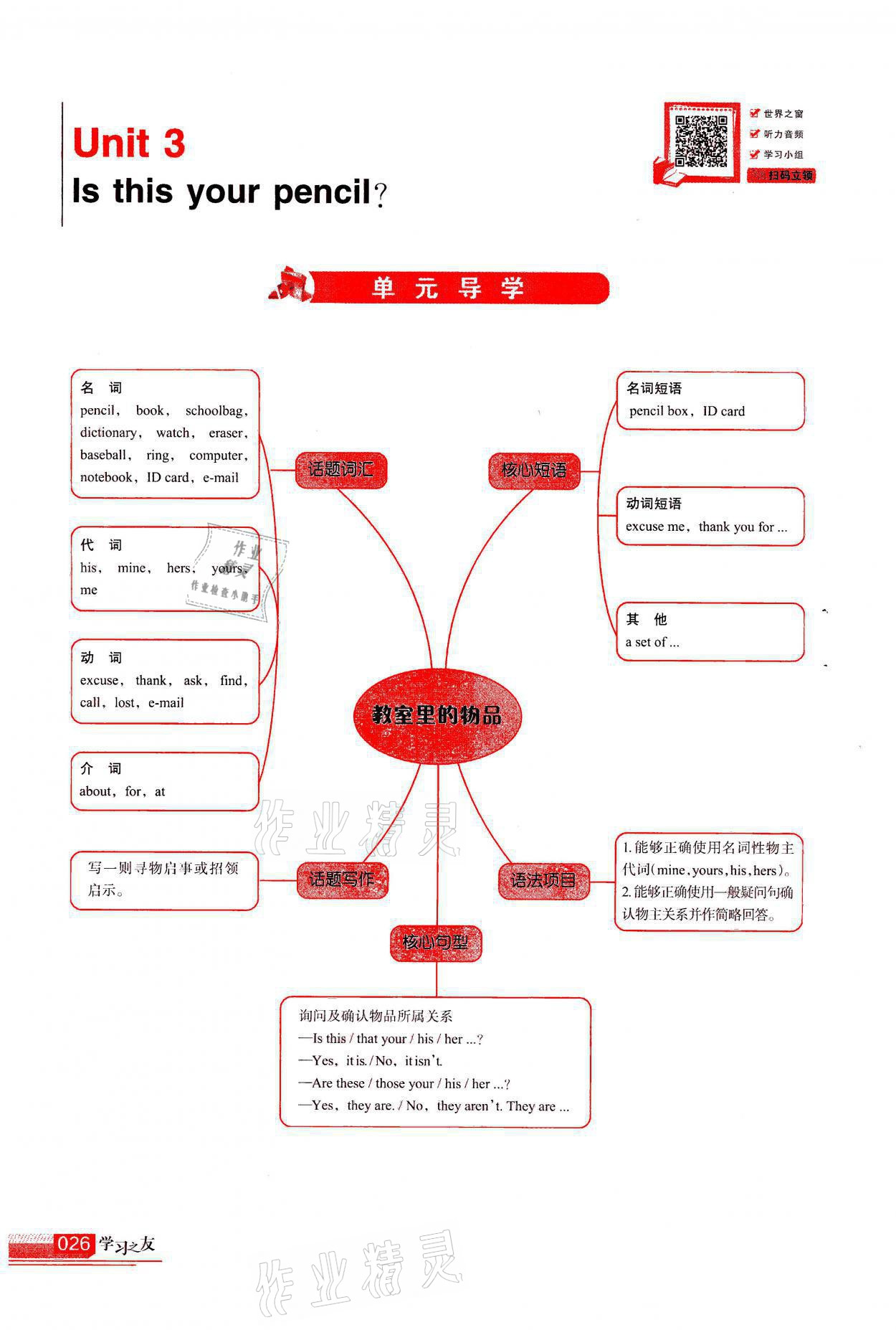 2021年学习之友七年级英语上册人教版 参考答案第26页