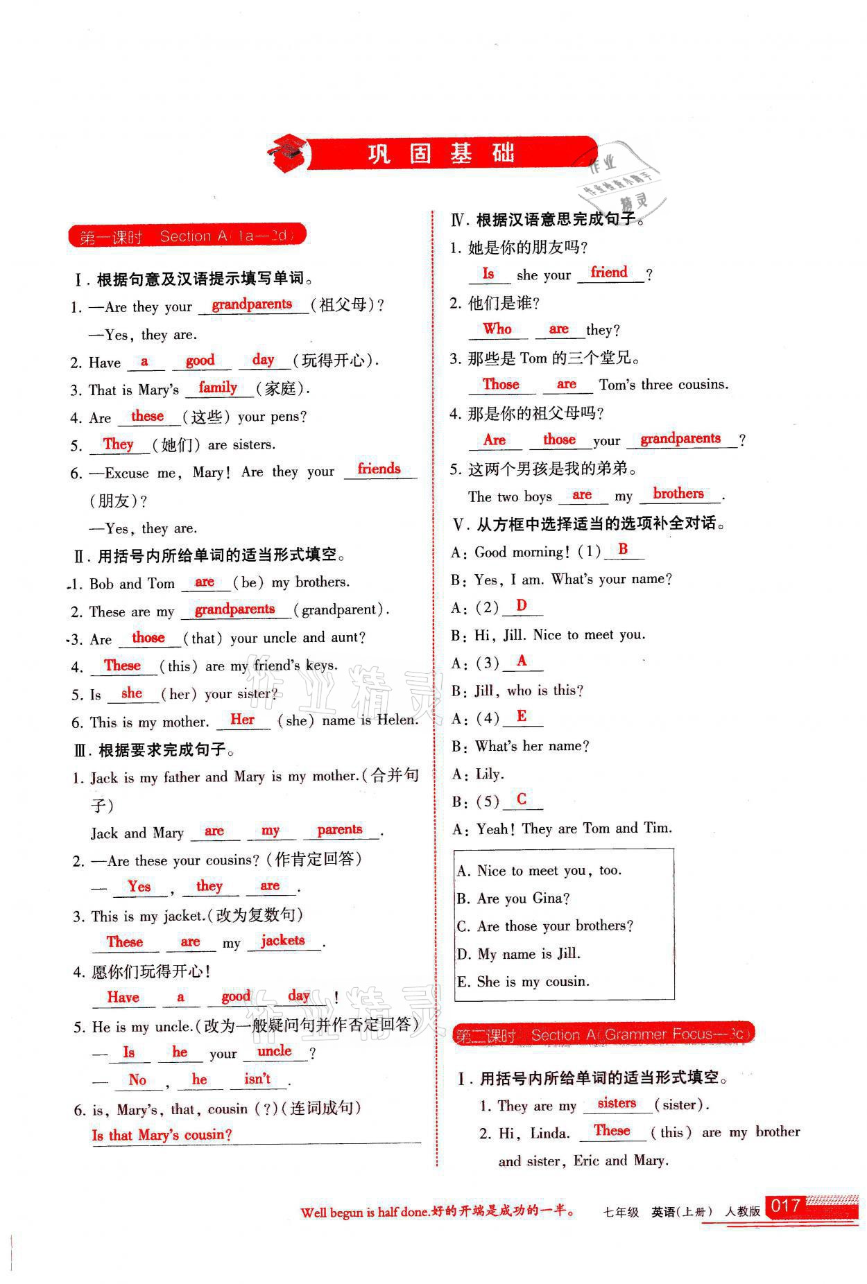 2021年學(xué)習(xí)之友七年級英語上冊人教版 參考答案第17頁