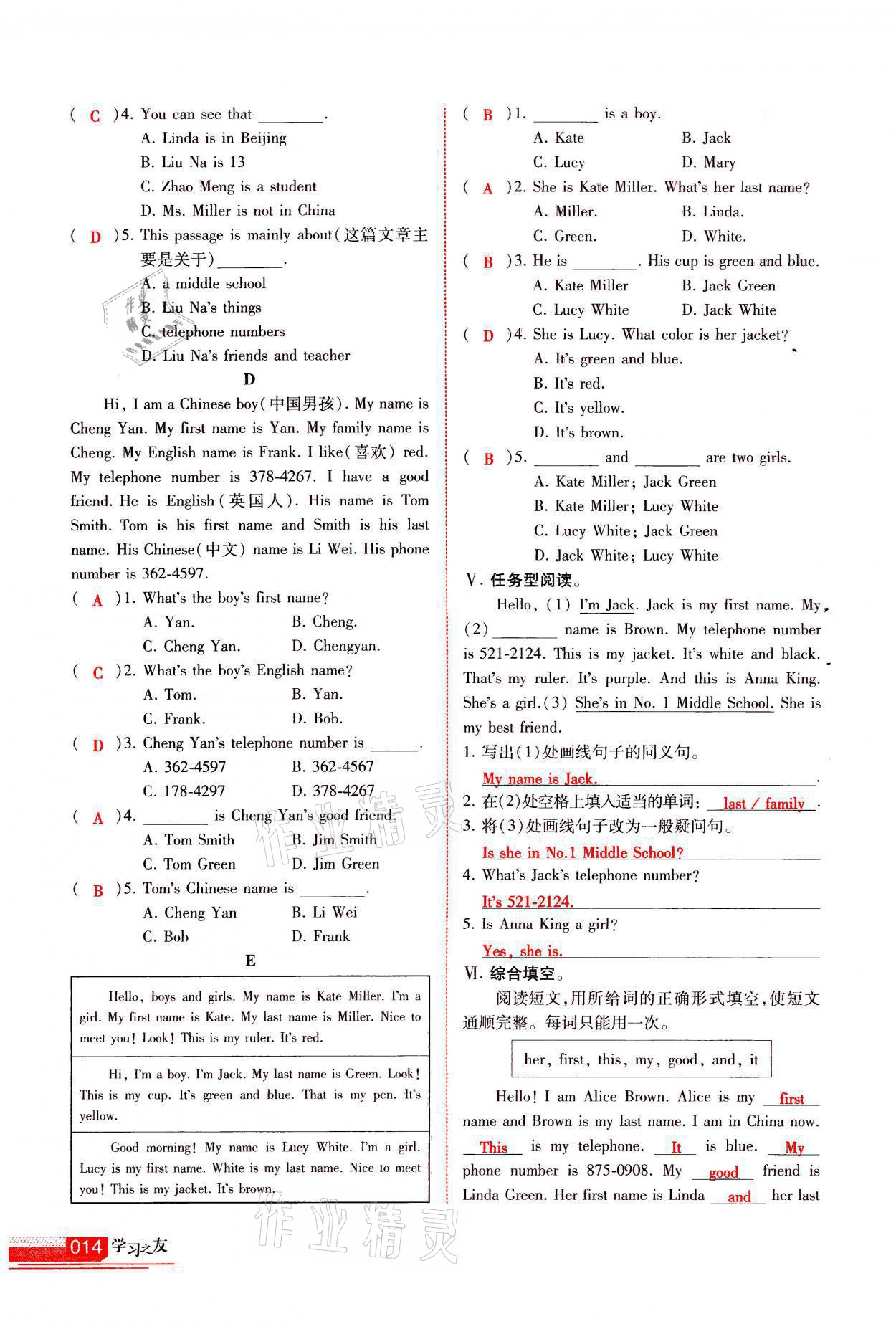 2021年學習之友七年級英語上冊人教版 參考答案第14頁