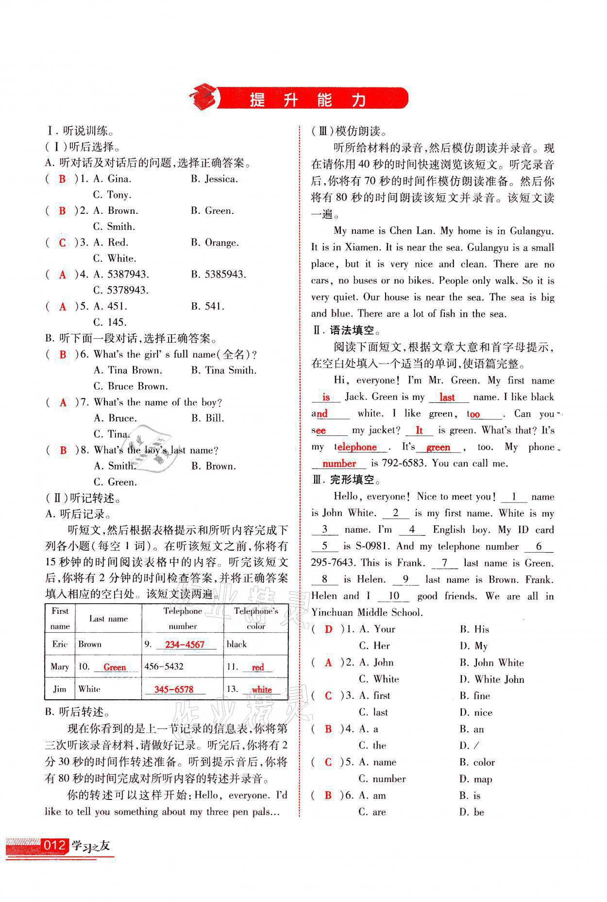 2021年学习之友七年级英语上册人教版 参考答案第12页