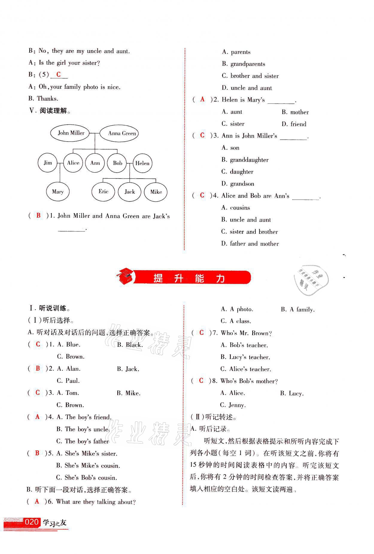 2021年学习之友七年级英语上册人教版 参考答案第20页