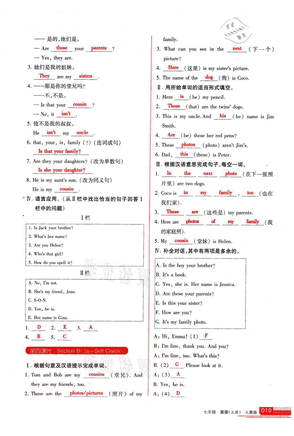 2021年学习之友七年级英语上册人教版 参考答案第19页