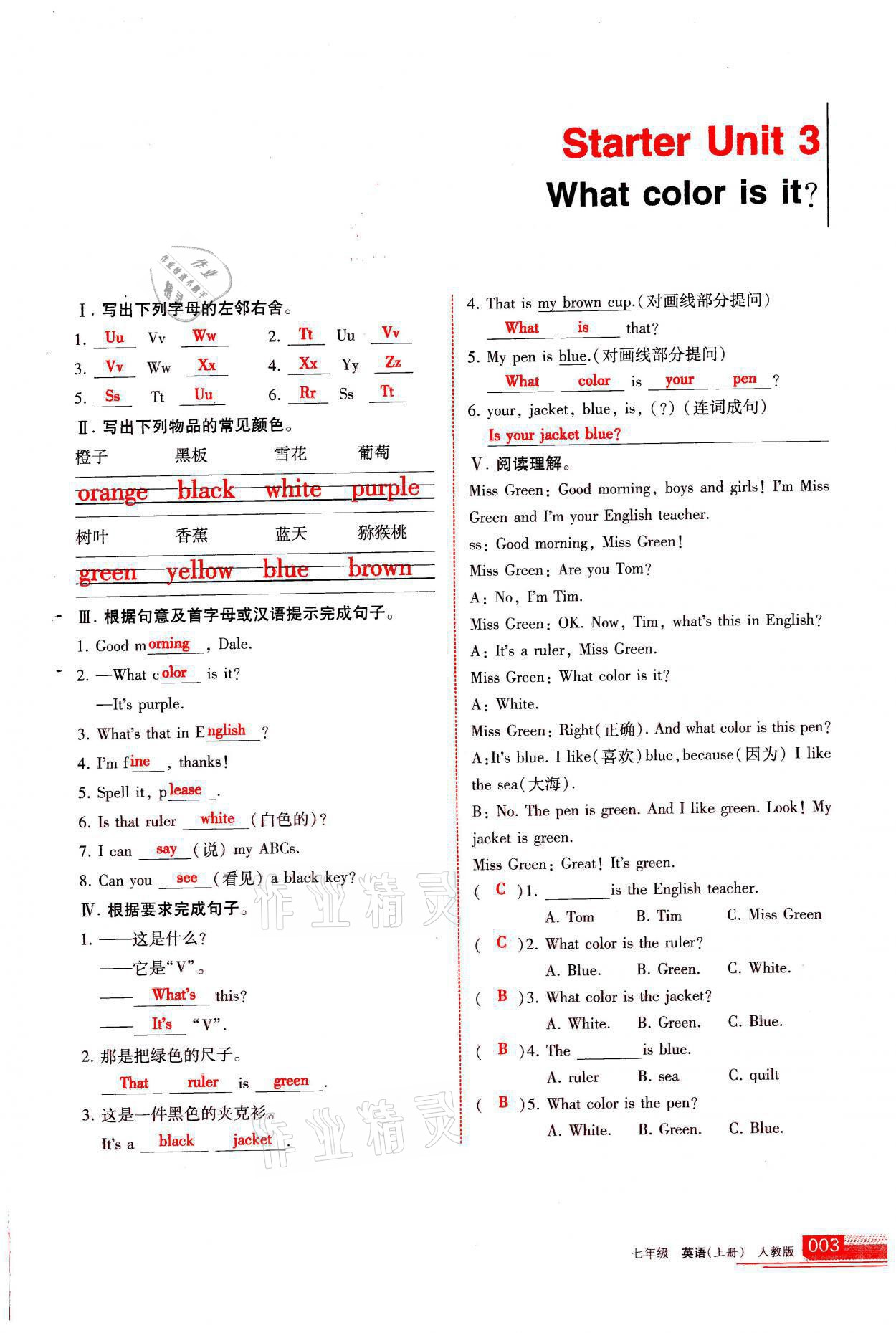 2021年學(xué)習(xí)之友七年級(jí)英語(yǔ)上冊(cè)人教版 參考答案第3頁(yè)