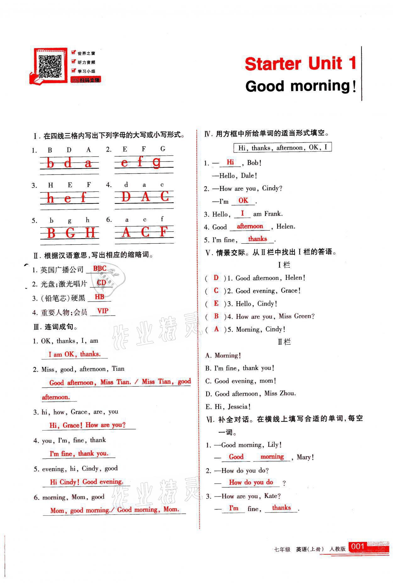 2021年學(xué)習(xí)之友七年級(jí)英語上冊(cè)人教版 參考答案第1頁