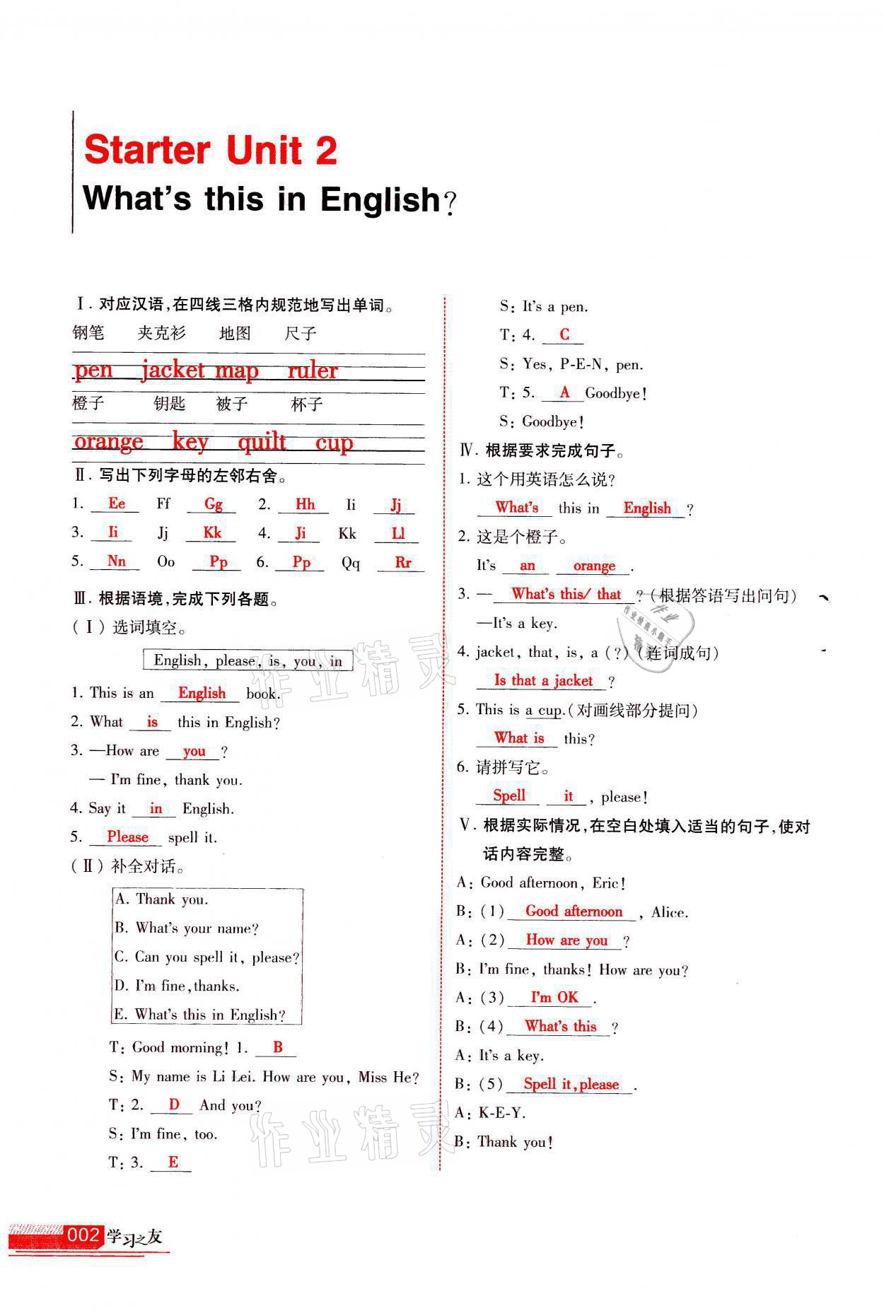 2021年學(xué)習(xí)之友七年級(jí)英語上冊(cè)人教版 參考答案第2頁