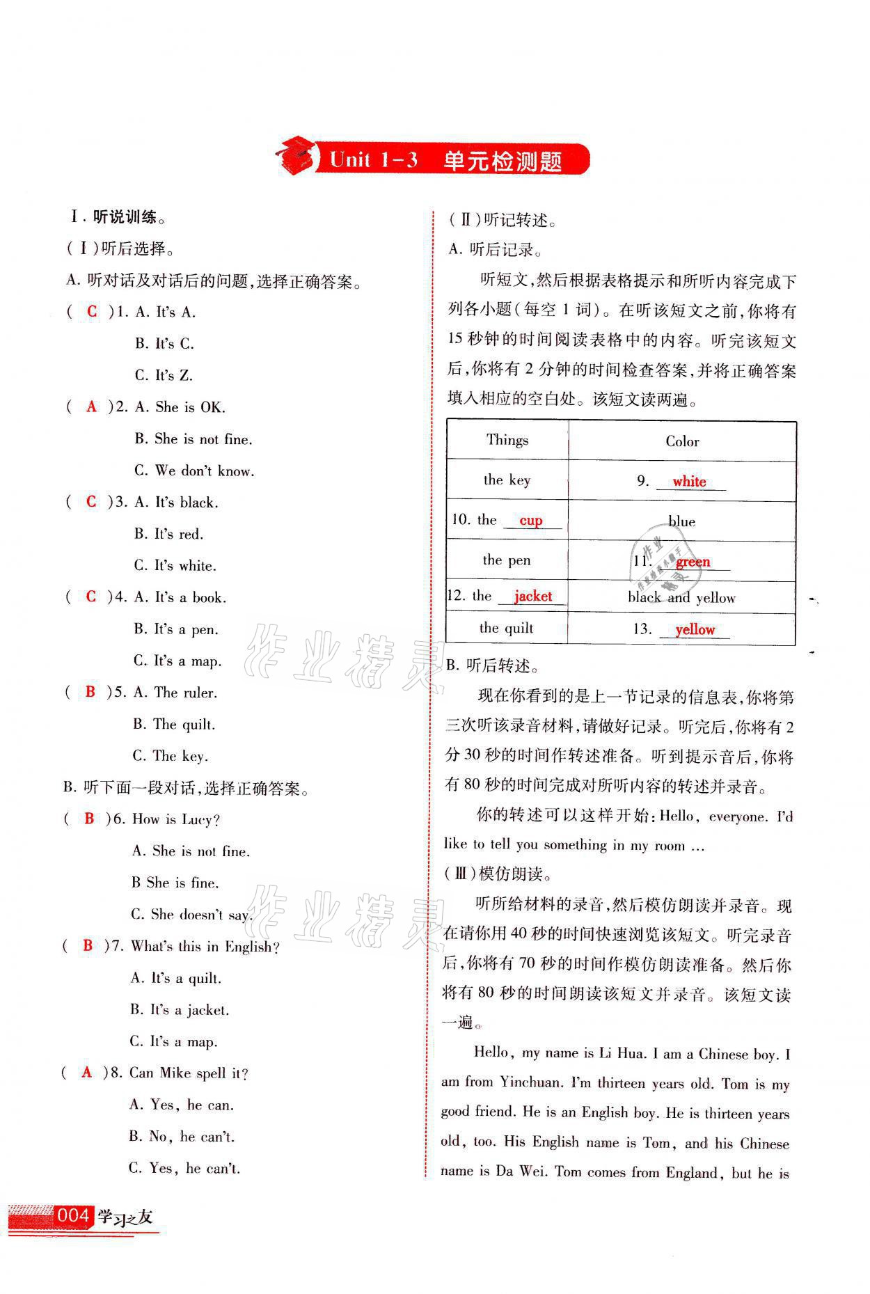 2021年學習之友七年級英語上冊人教版 參考答案第4頁