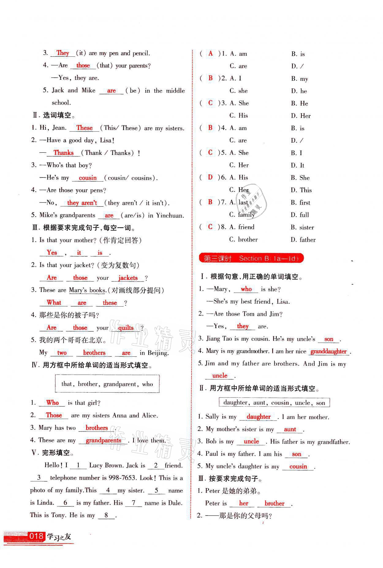 2021年学习之友七年级英语上册人教版 参考答案第18页