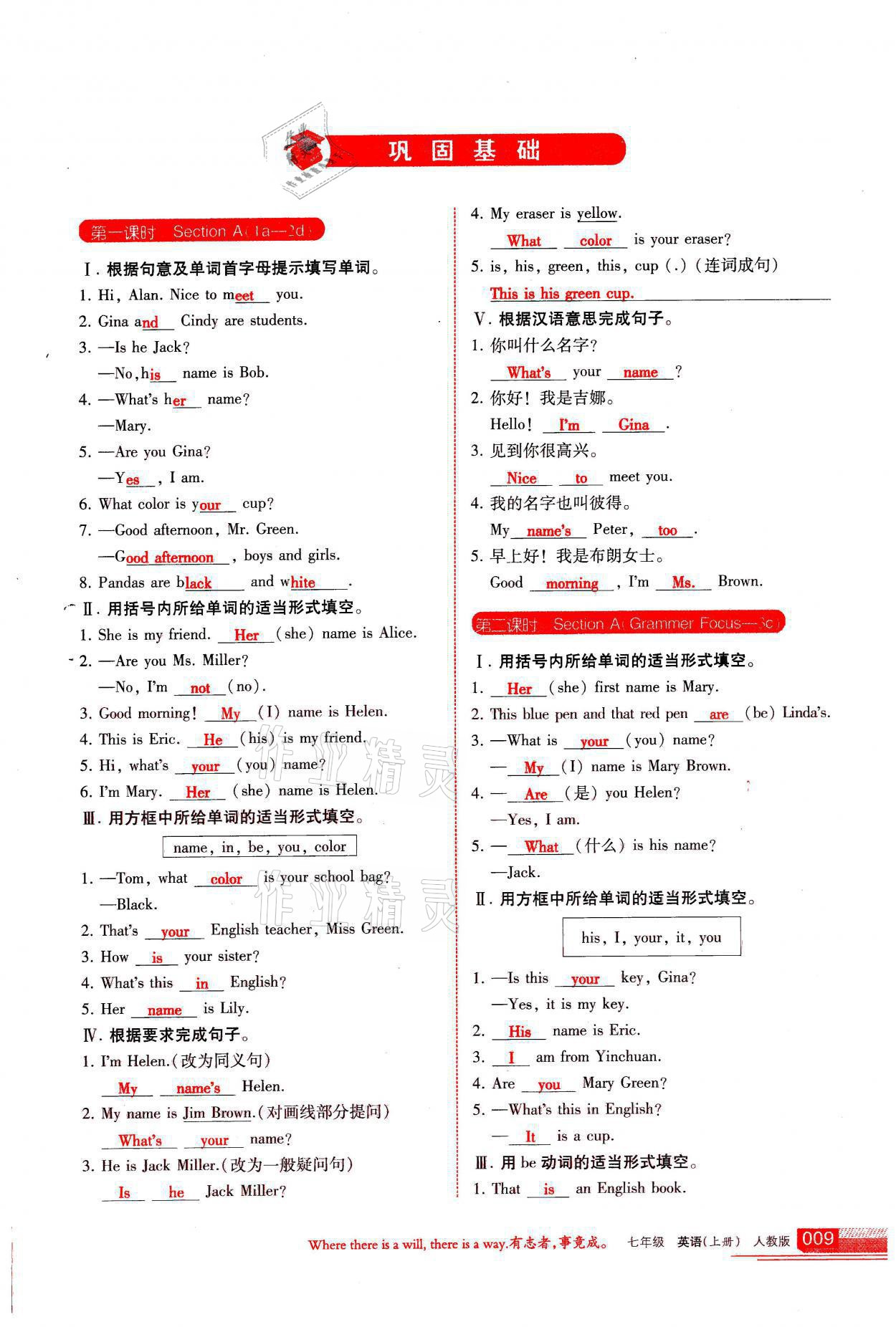 2021年學(xué)習(xí)之友七年級(jí)英語(yǔ)上冊(cè)人教版 參考答案第9頁(yè)