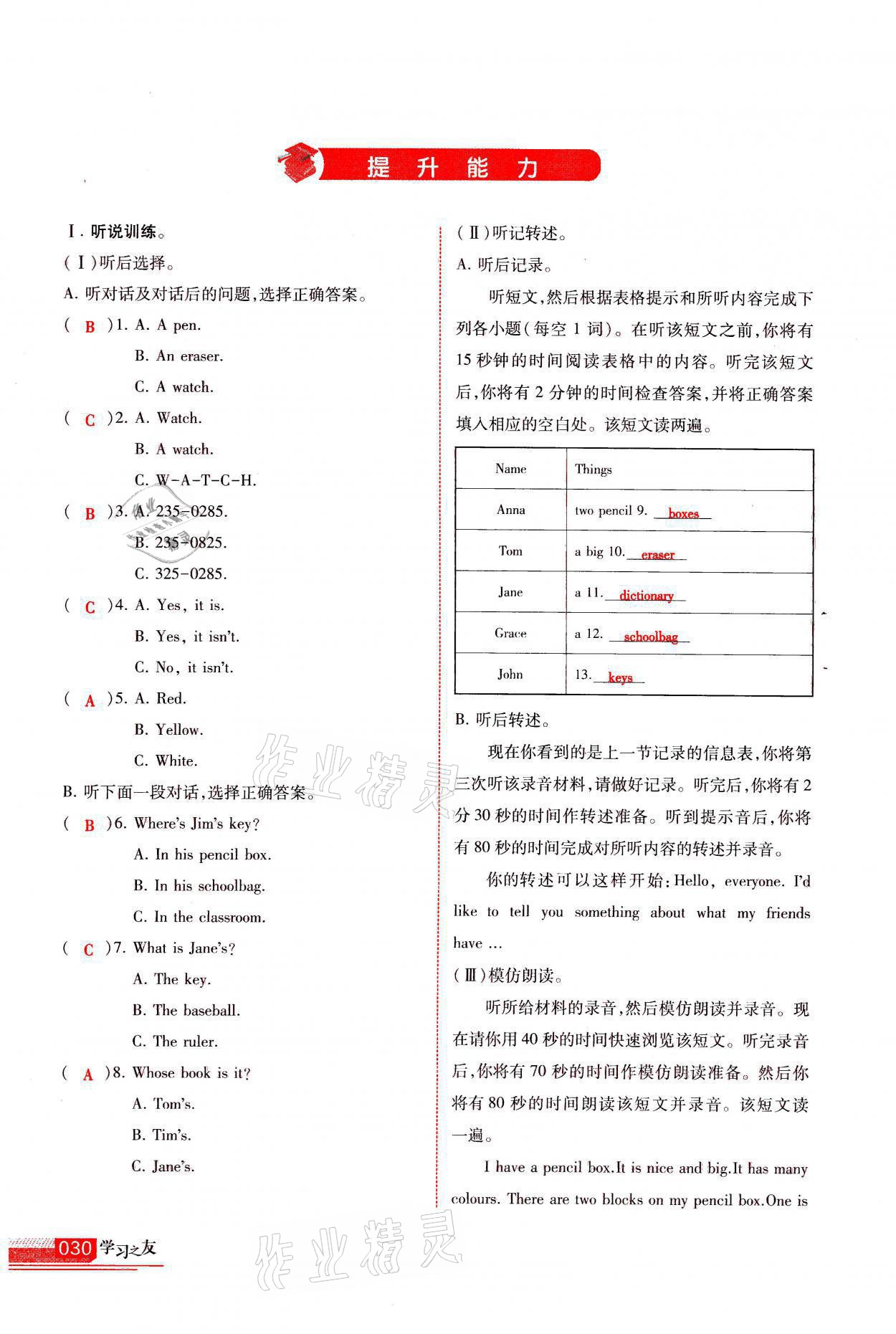 2021年学习之友七年级英语上册人教版 参考答案第30页