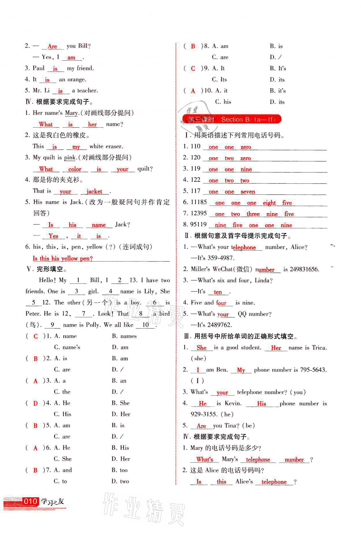 2021年學(xué)習(xí)之友七年級(jí)英語(yǔ)上冊(cè)人教版 參考答案第10頁(yè)