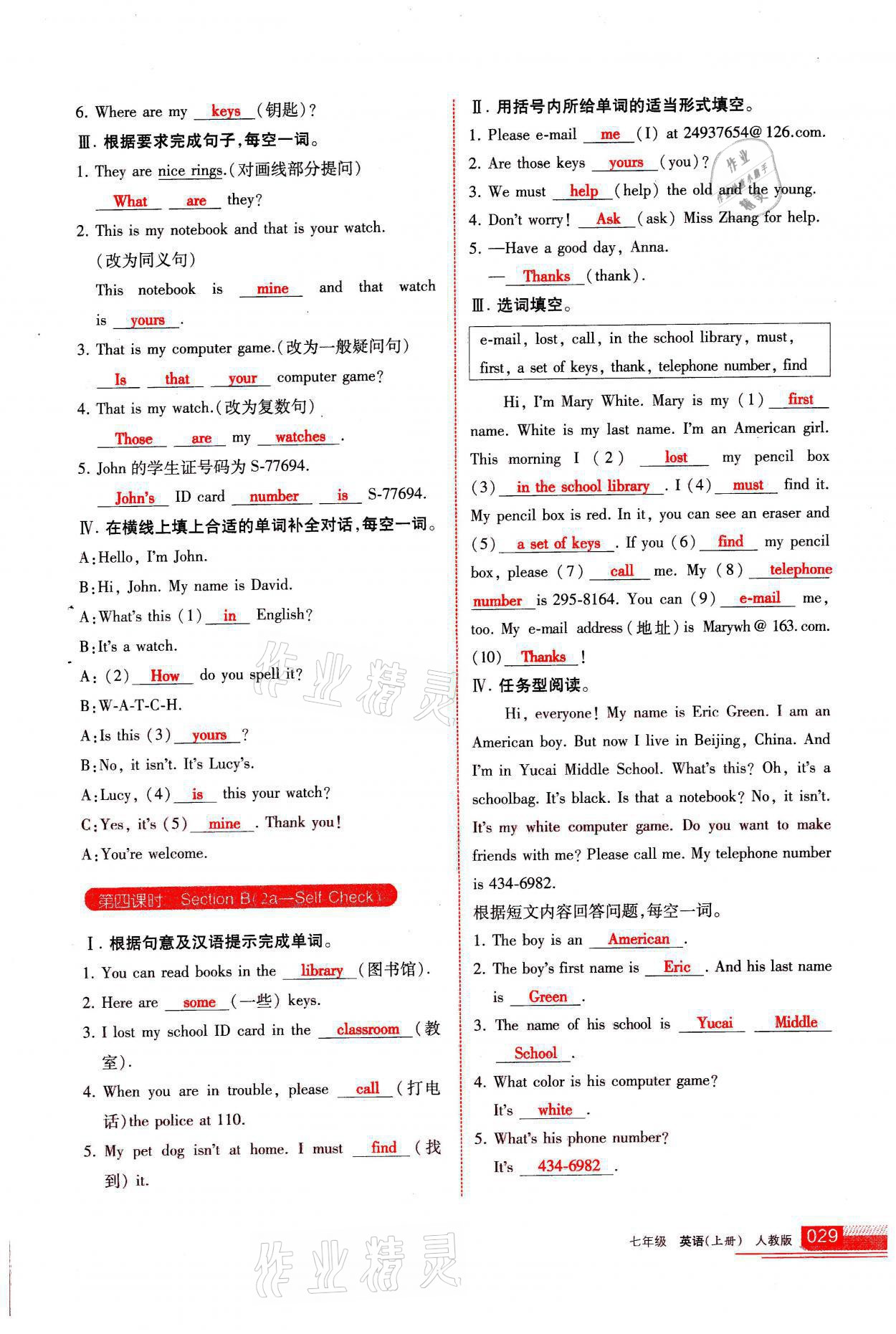 2021年學(xué)習(xí)之友七年級英語上冊人教版 參考答案第29頁