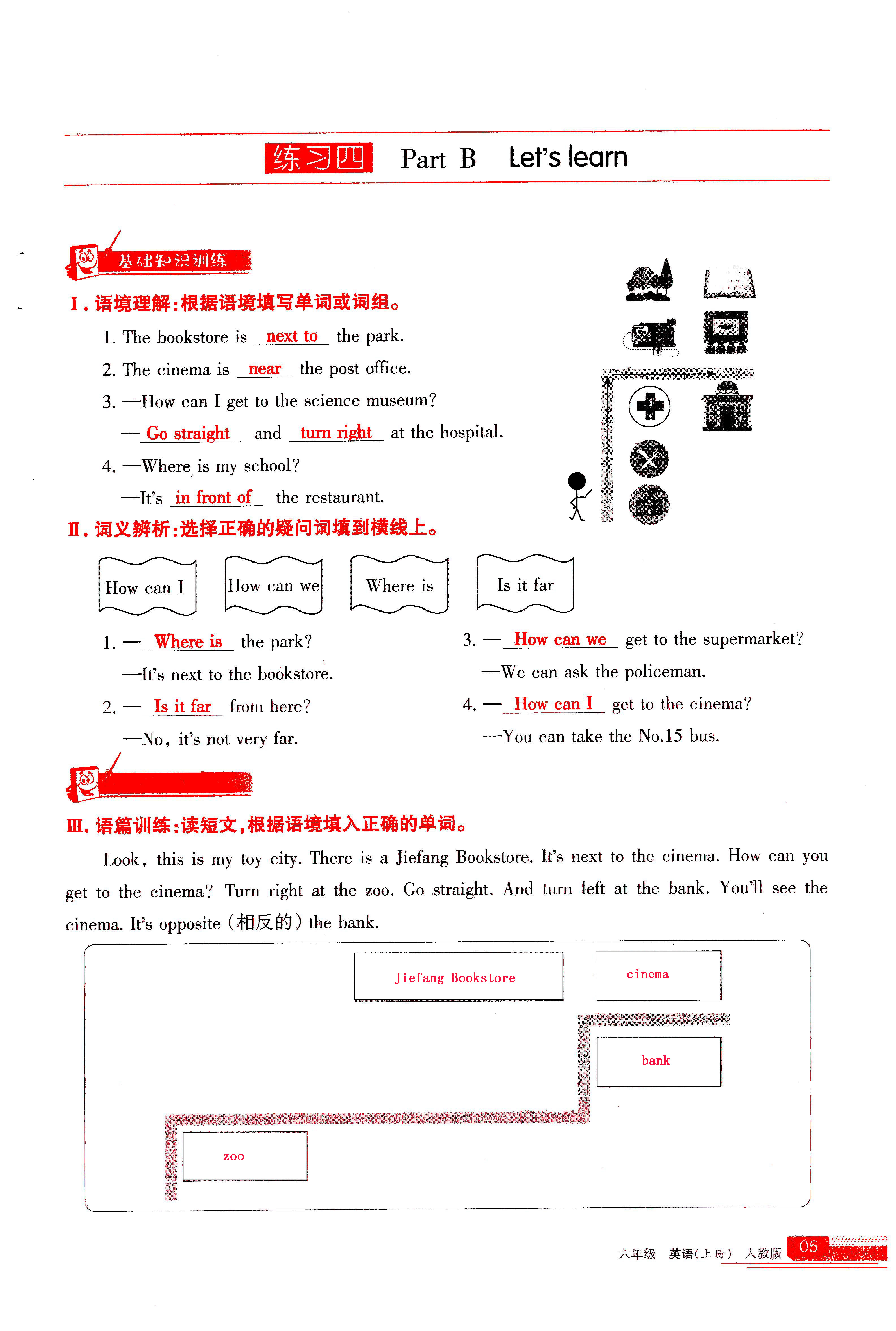 2021年学习之友六年级英语上册人教版 参考答案第5页