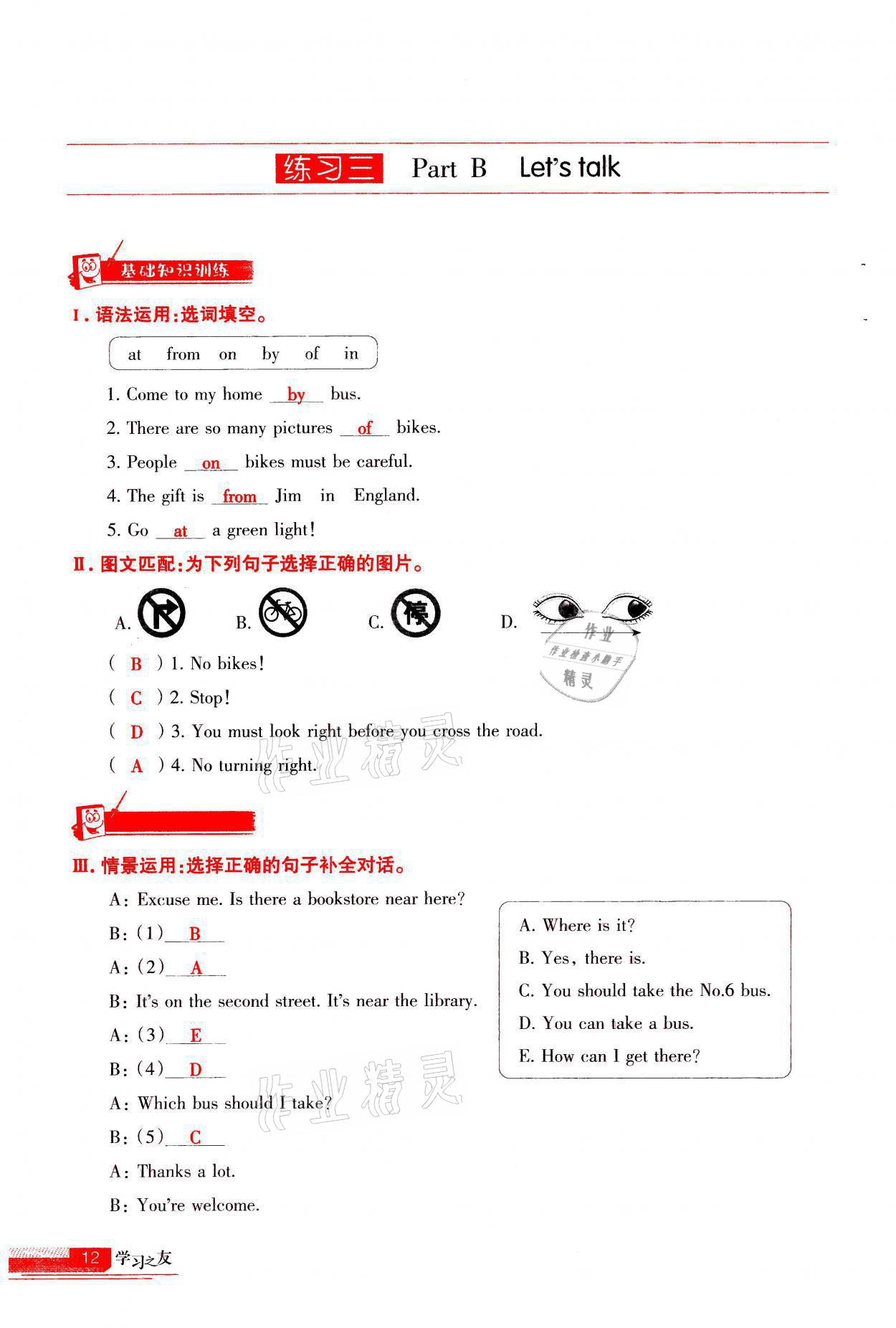 2021年學(xué)習(xí)之友六年級英語上冊人教版 參考答案第12頁