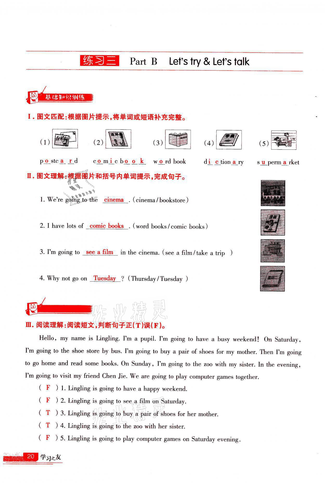 2021年學(xué)習(xí)之友六年級英語上冊人教版 參考答案第20頁