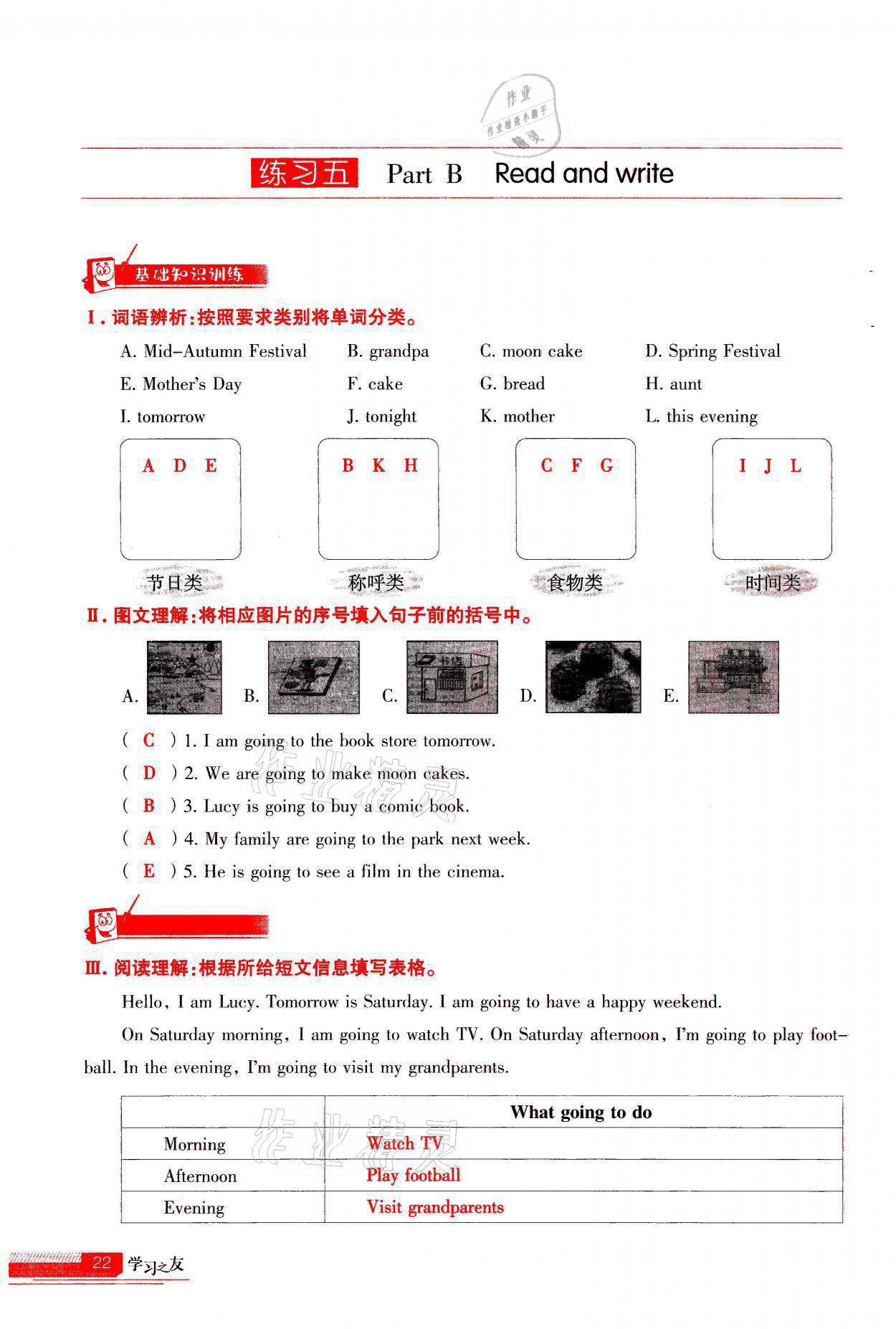 2021年學(xué)習(xí)之友六年級(jí)英語(yǔ)上冊(cè)人教版 參考答案第22頁(yè)