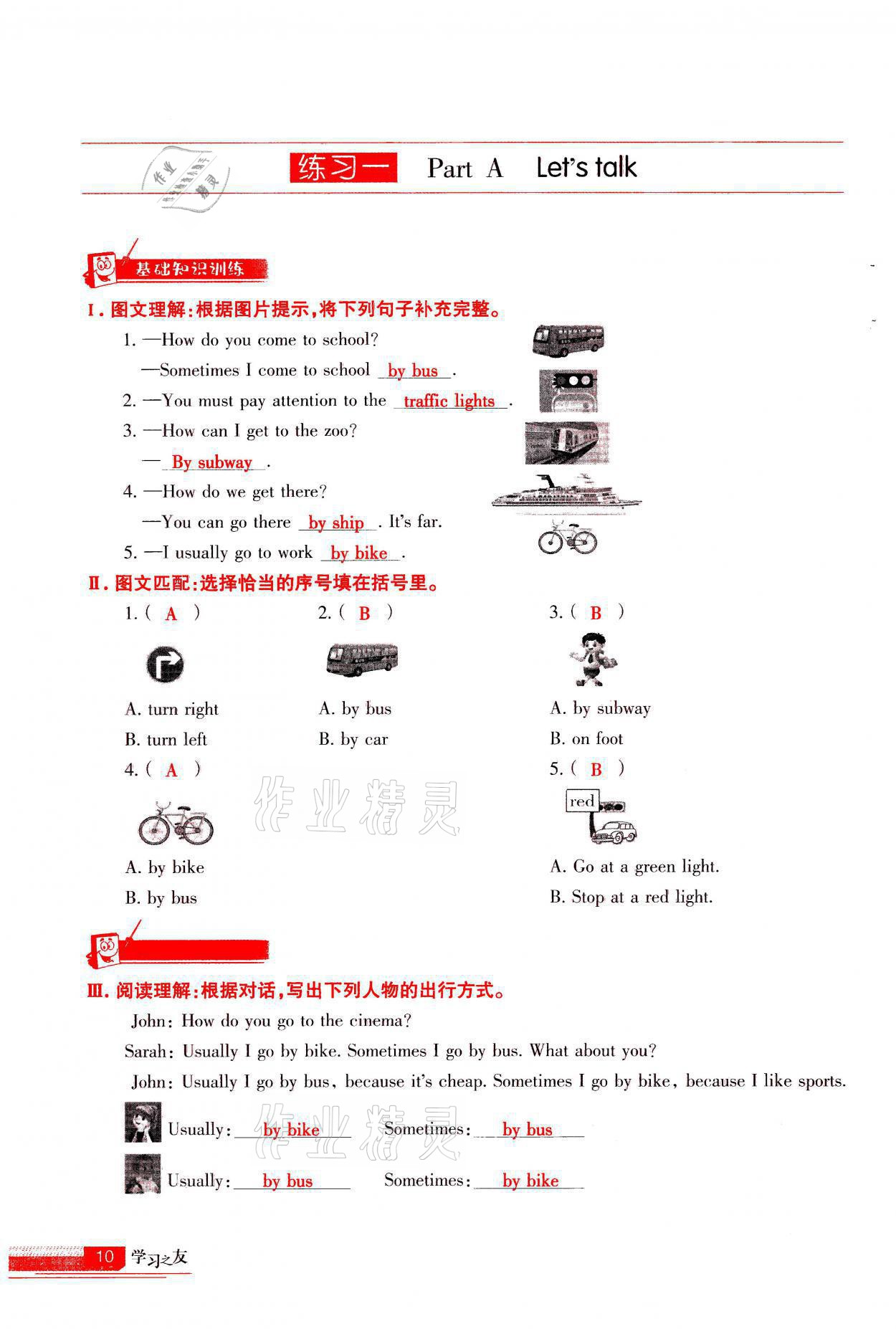 2021年学习之友六年级英语上册人教版 参考答案第10页